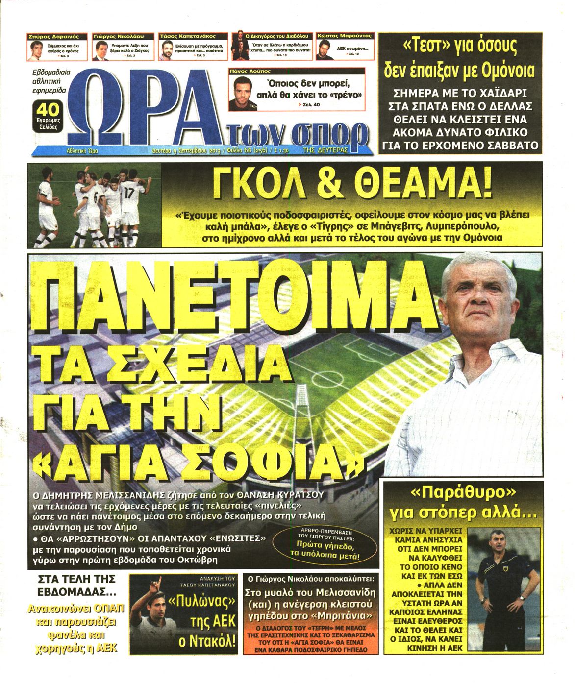 Εξώφυλο εφημερίδας ΩΡΑ ΓΙΑ ΣΠΟΡ 2013-09-09
