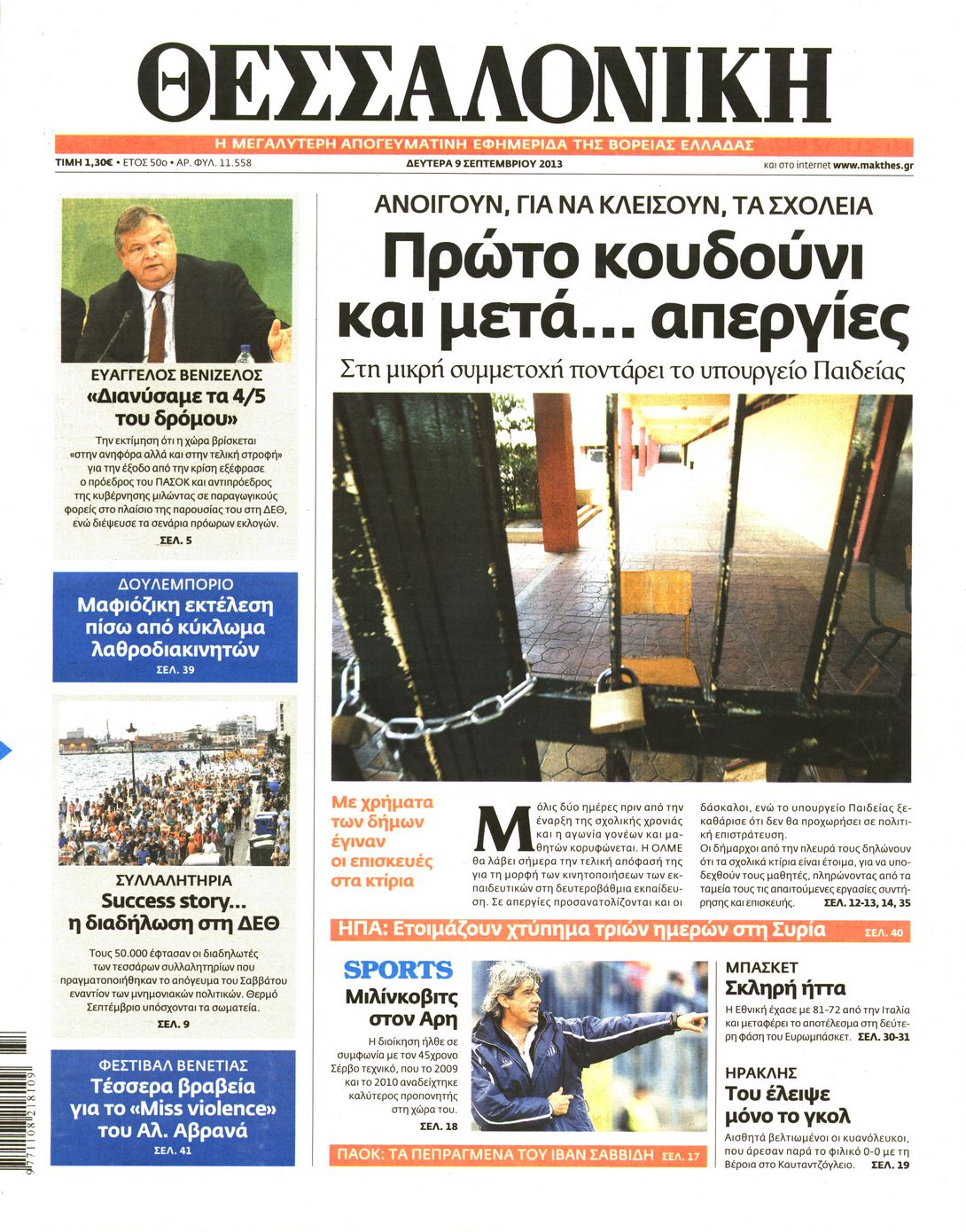 Εξώφυλο εφημερίδας ΘΕΣΣΑΛΟΝΙΚΗ 2013-09-09