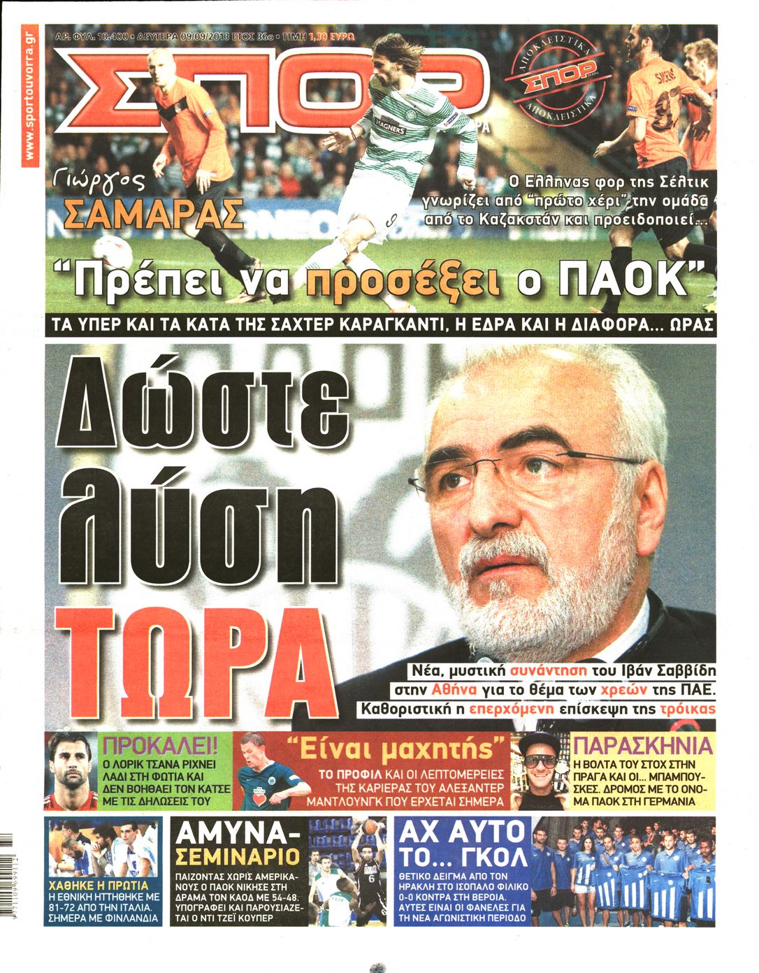 Εξώφυλο εφημερίδας ΣΠΟΡ ΤΟΥ ΒΟΡΡΑ 2013-09-09