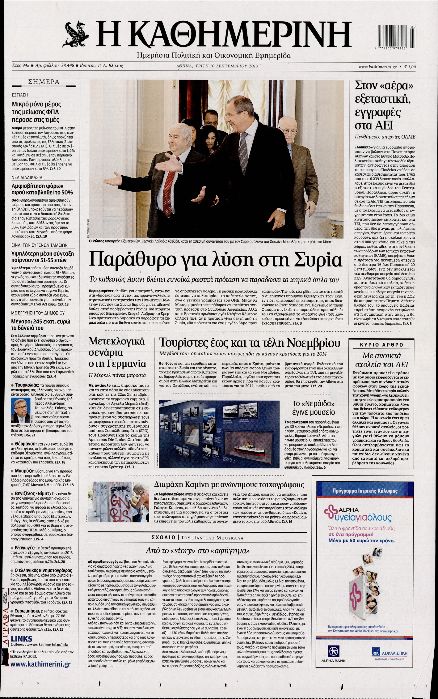 Εξώφυλο εφημερίδας ΚΑΘΗΜΕΡΙΝΗ 2013-09-10