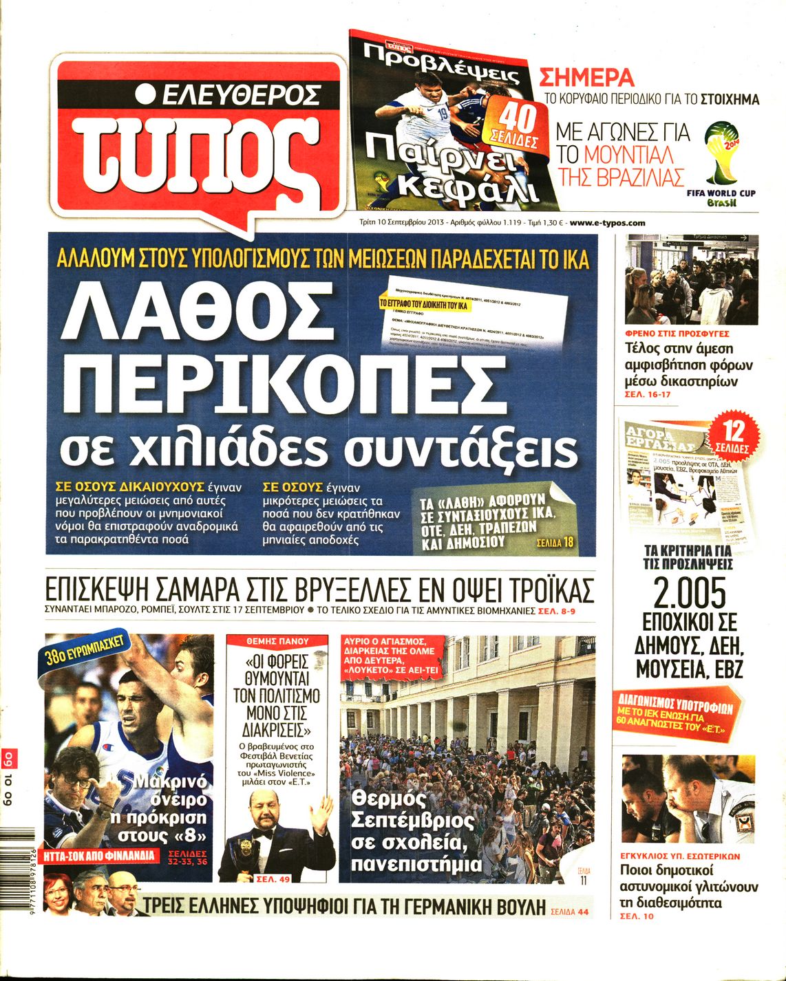 Εξώφυλο εφημερίδας ΕΛΕΥΘΕΡΟΣ ΤΥΠΟΣ 2013-09-10