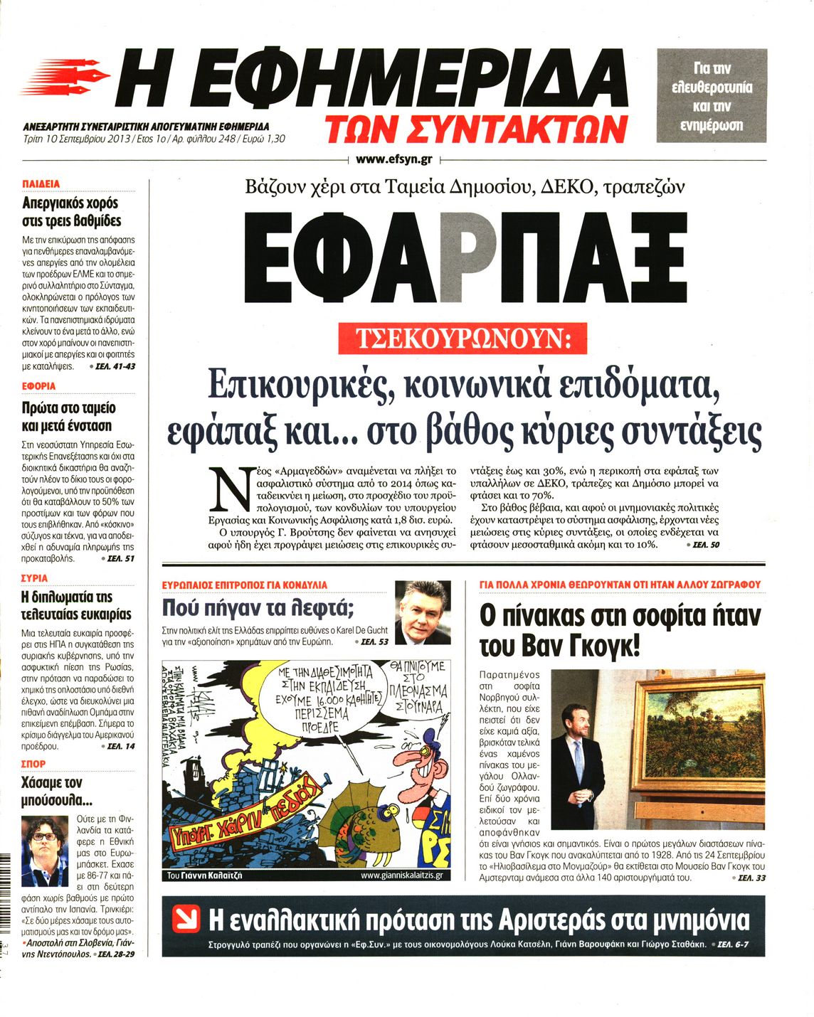 Εξώφυλο εφημερίδας ΤΩΝ ΣΥΝΤΑΚΤΩΝ 2013-09-10