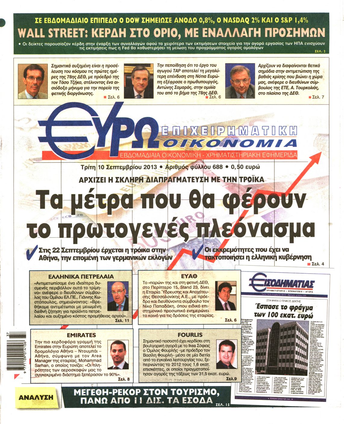 Εξώφυλο εφημερίδας ΕΥΡΩΟΙΚΟΝΟΜΙΑ 2013-09-10