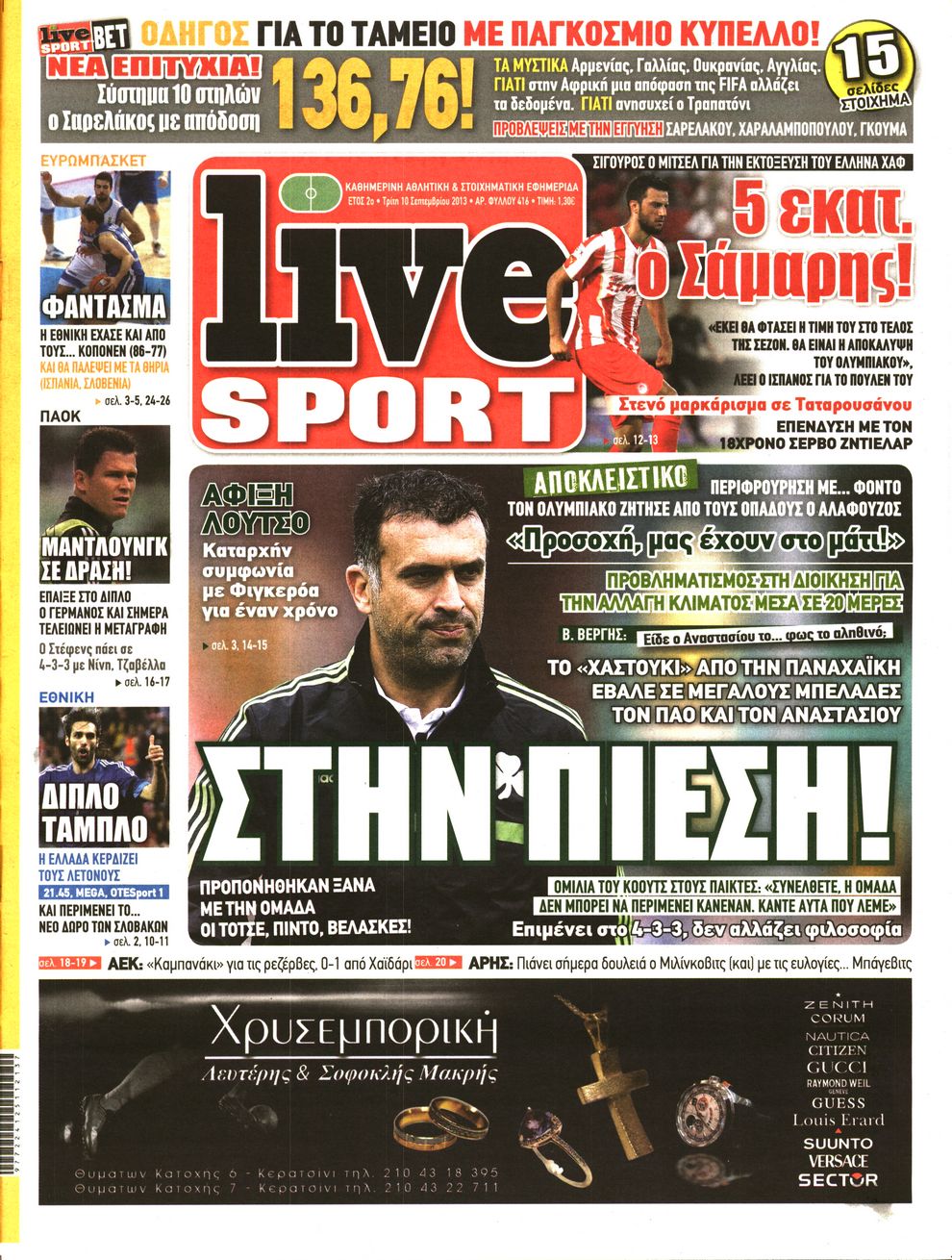 Εξώφυλο εφημερίδας LIVE SPORT 2013-09-10