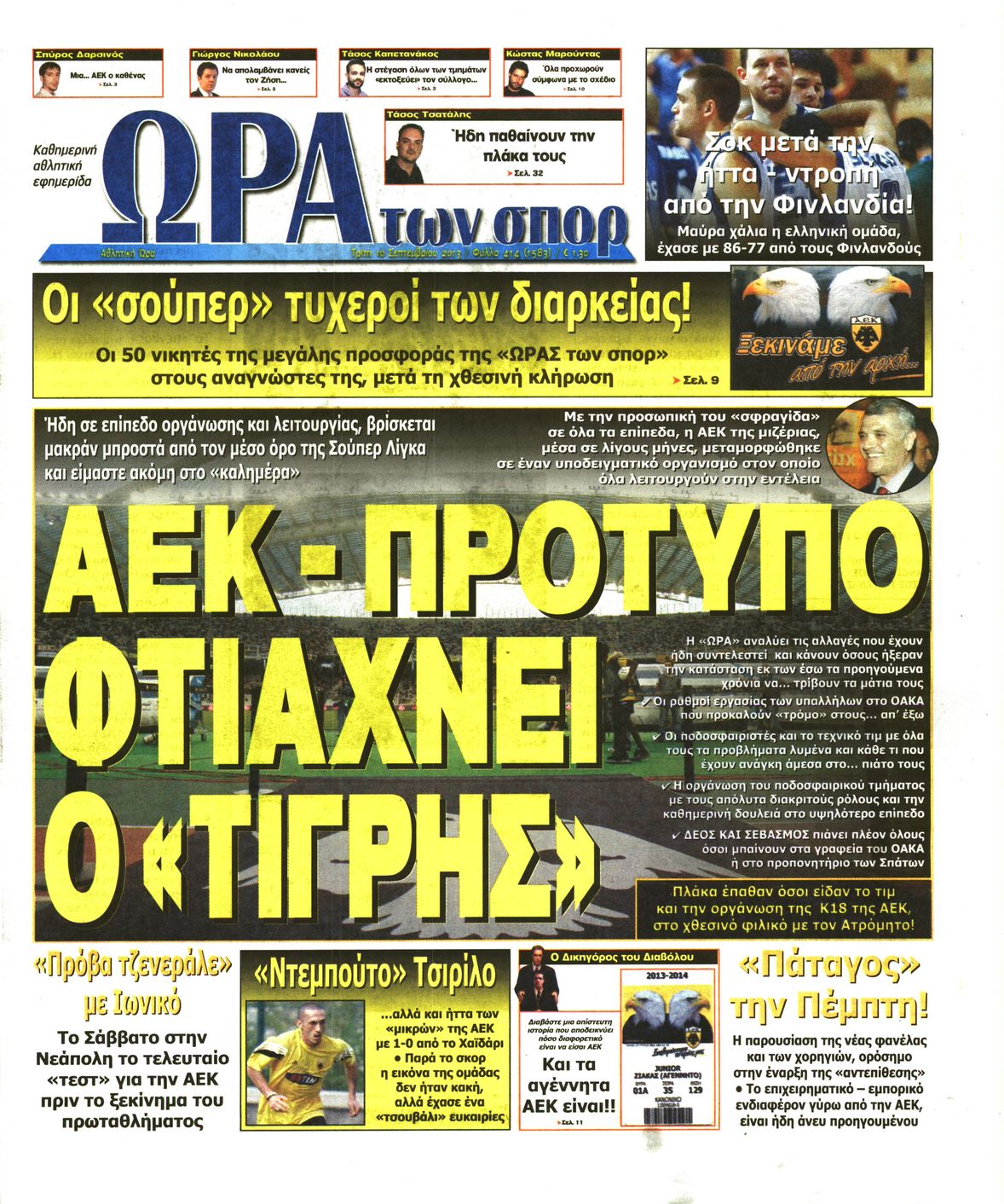 Εξώφυλο εφημερίδας ΩΡΑ ΓΙΑ ΣΠΟΡ 2013-09-10