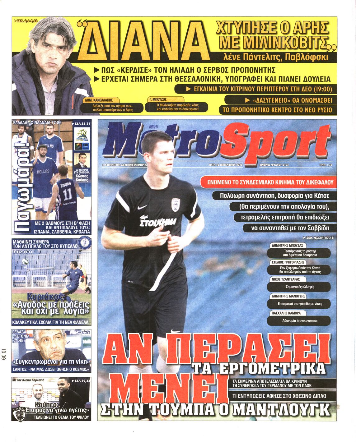 Εξώφυλο εφημερίδας METROSPORT 2013-09-10