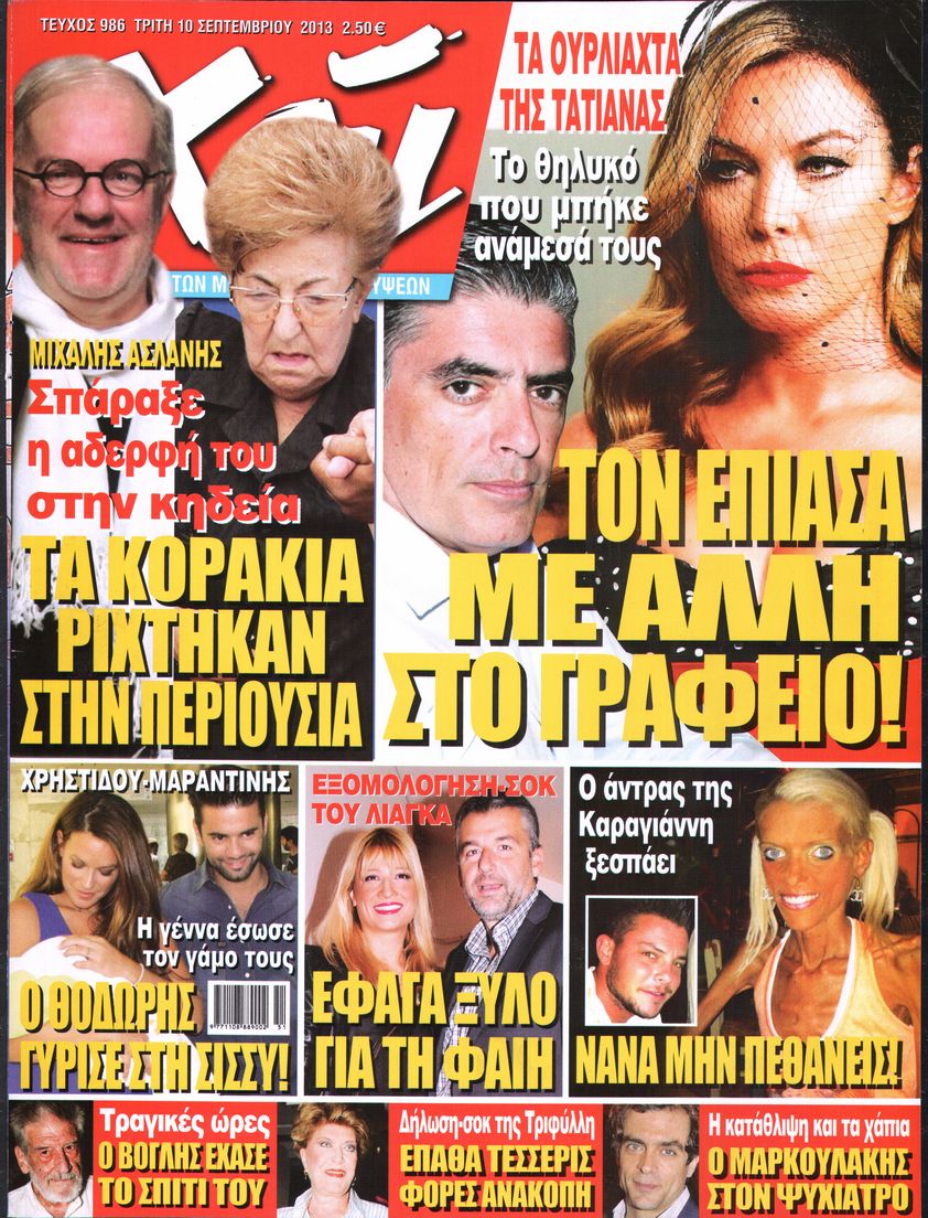 Εξώφυλο εφημερίδας ΧΑΙ 2013-09-10