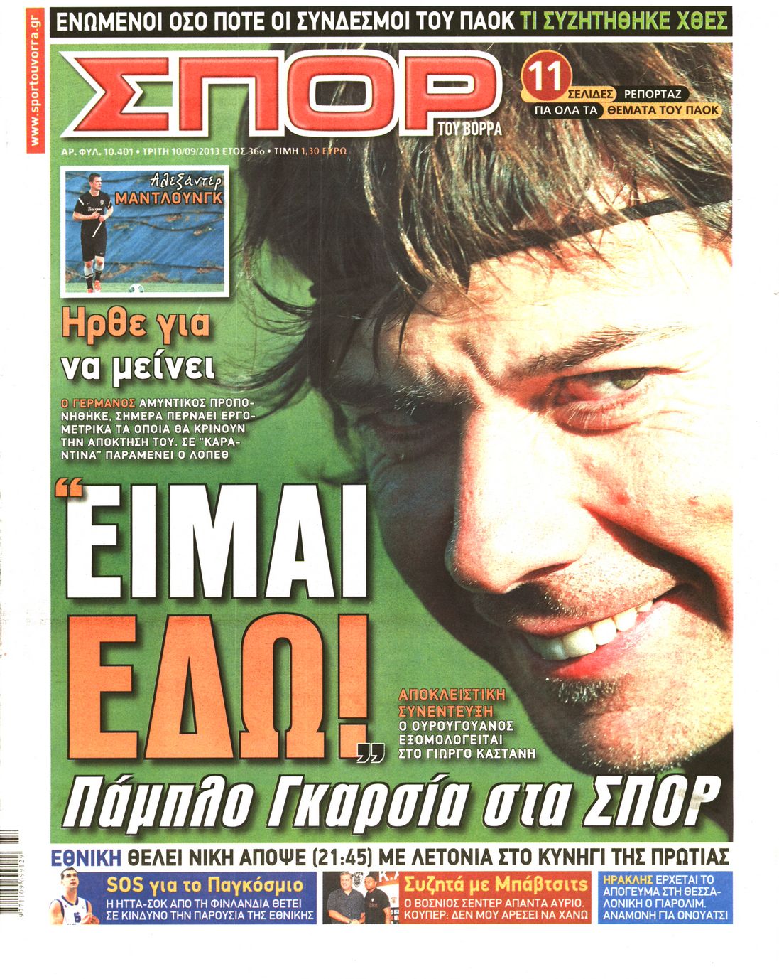 Εξώφυλο εφημερίδας ΣΠΟΡ ΤΟΥ ΒΟΡΡΑ 2013-09-10