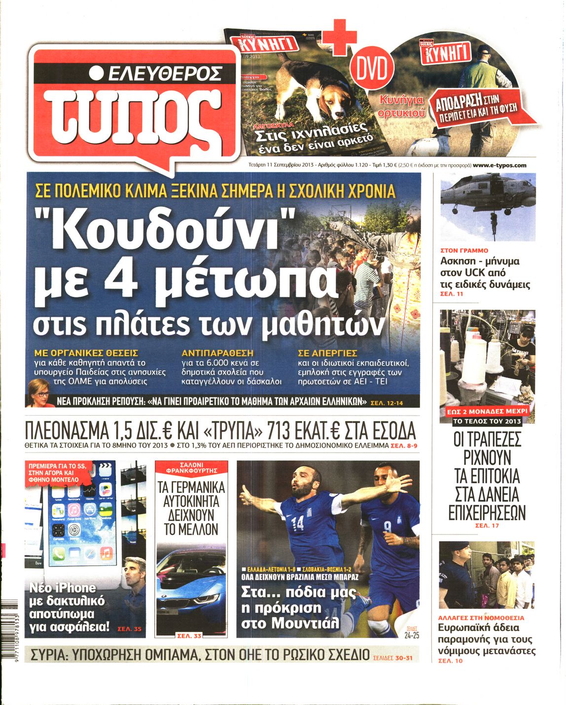 Εξώφυλο εφημερίδας ΕΛΕΥΘΕΡΟΣ ΤΥΠΟΣ 2013-09-11