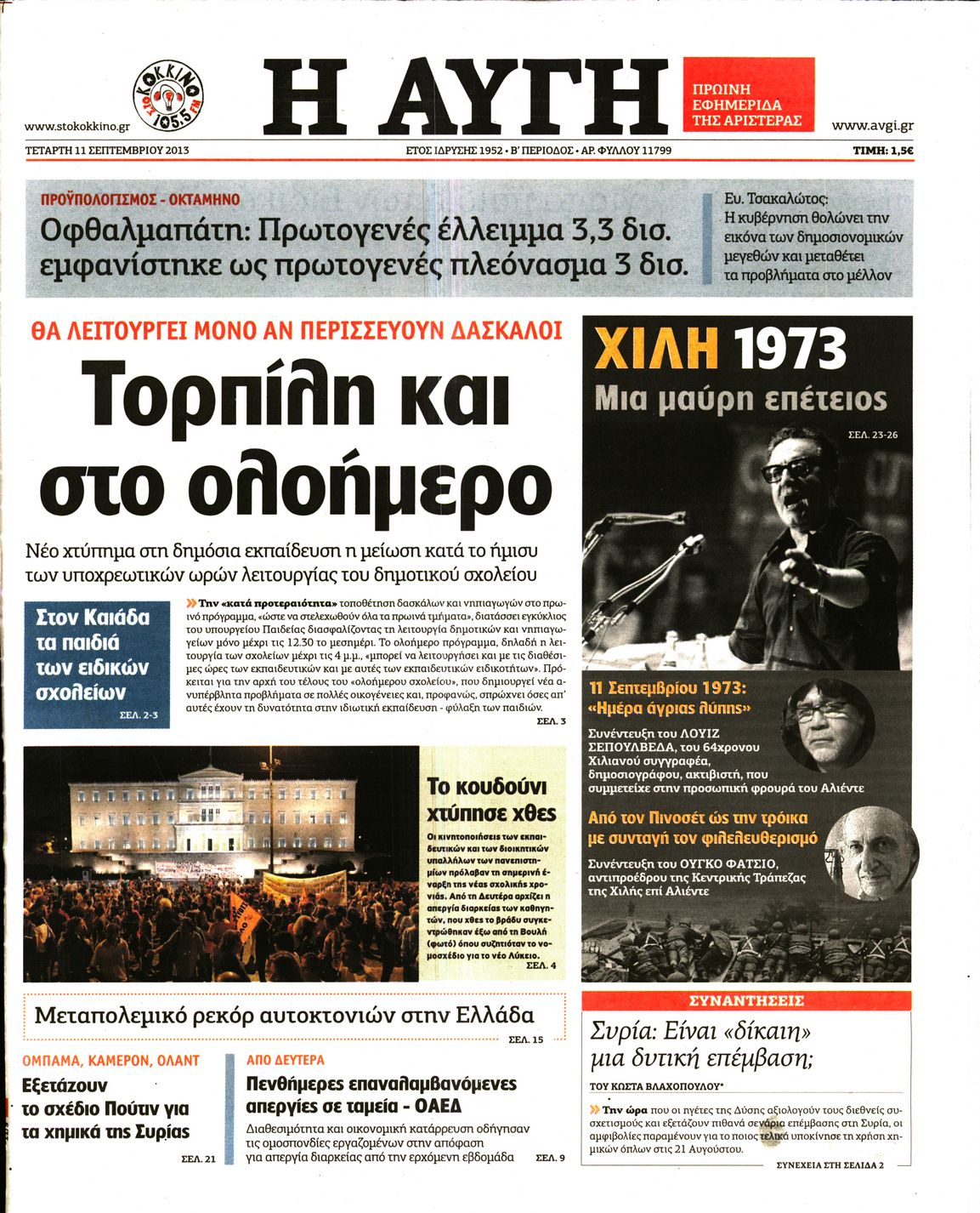 Εξώφυλο εφημερίδας ΑΥΓΗ 2013-09-11