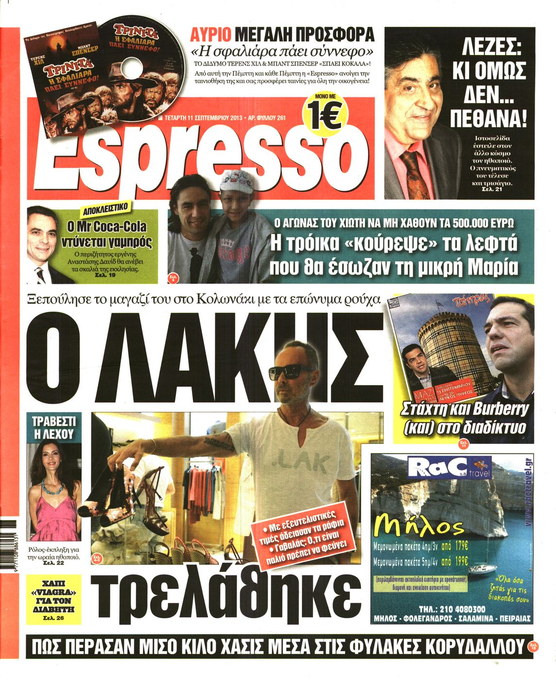 Εξώφυλο εφημερίδας ESPRESSO 2013-09-11