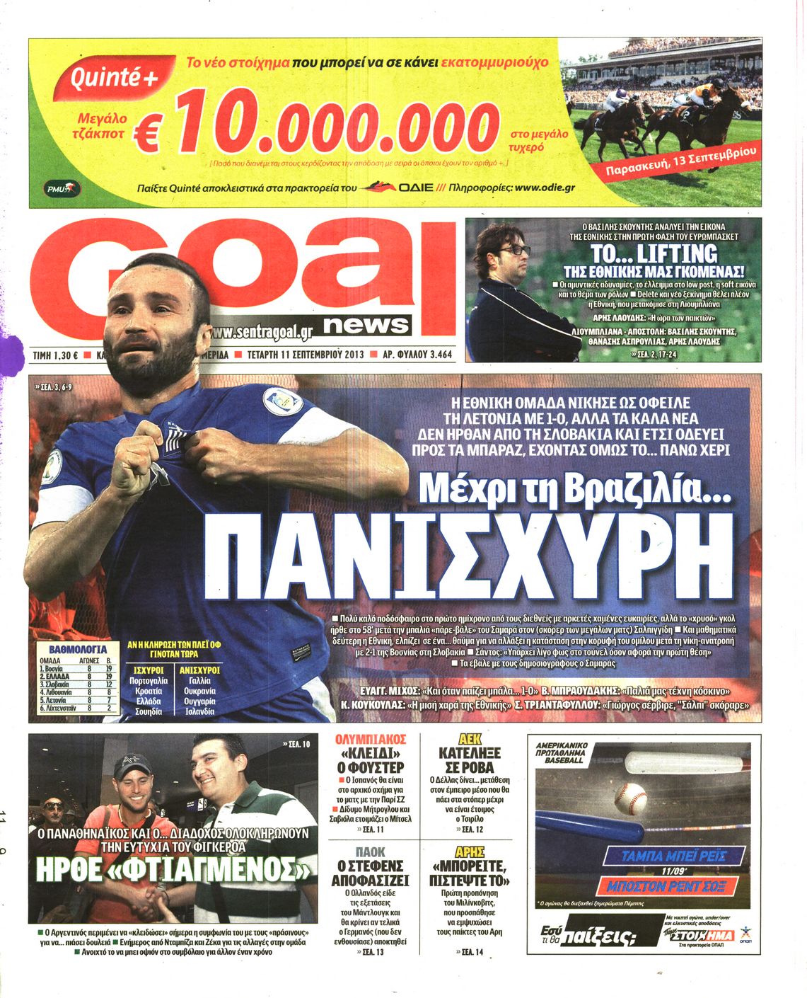 Εξώφυλο εφημερίδας GOAL 2013-09-11