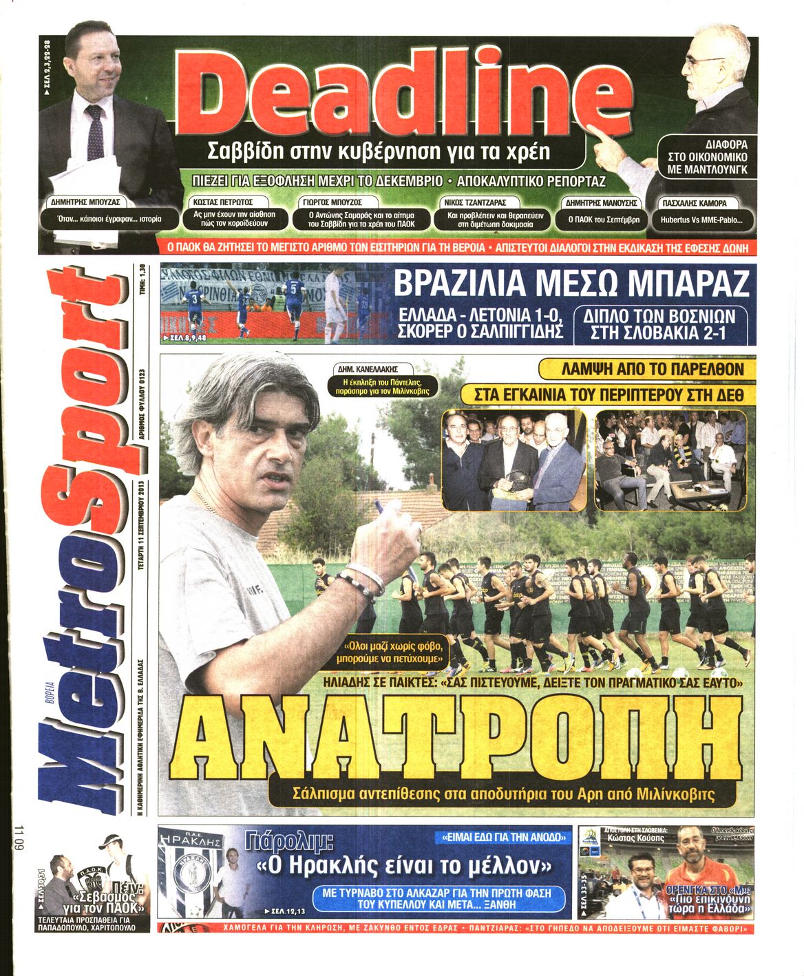 Εξώφυλο εφημερίδας METROSPORT 2013-09-11