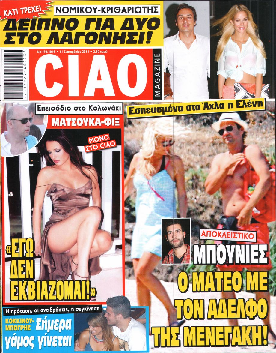 Εξώφυλο εφημερίδας CIAO 2013-09-11