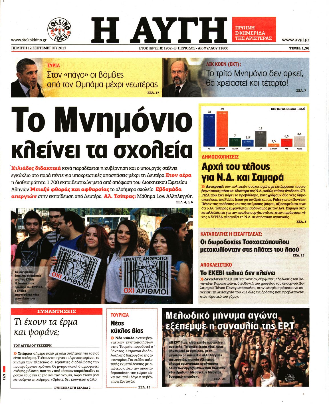 Εξώφυλο εφημερίδας ΑΥΓΗ 2013-09-12