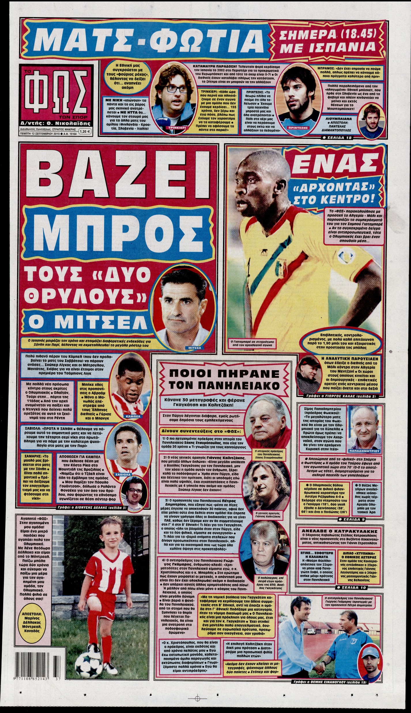 Εξώφυλο εφημερίδας ΦΩΣ ΤΩΝ ΣΠΟΡ 2013-09-12