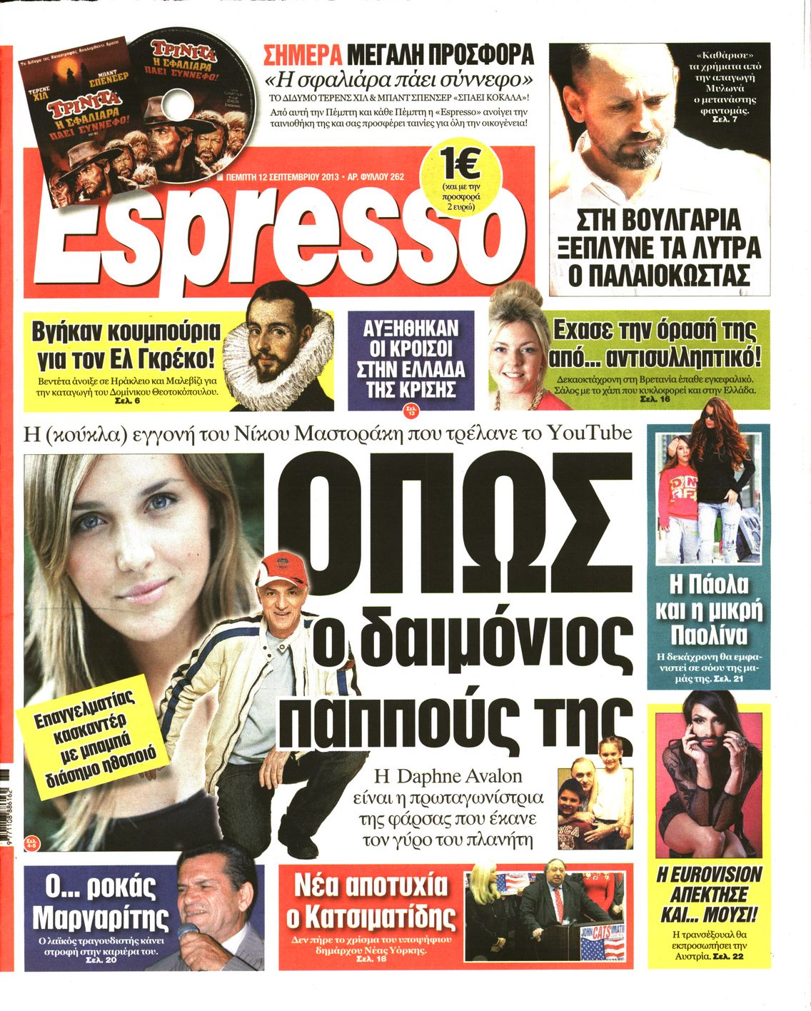 Εξώφυλο εφημερίδας ESPRESSO 2013-09-12