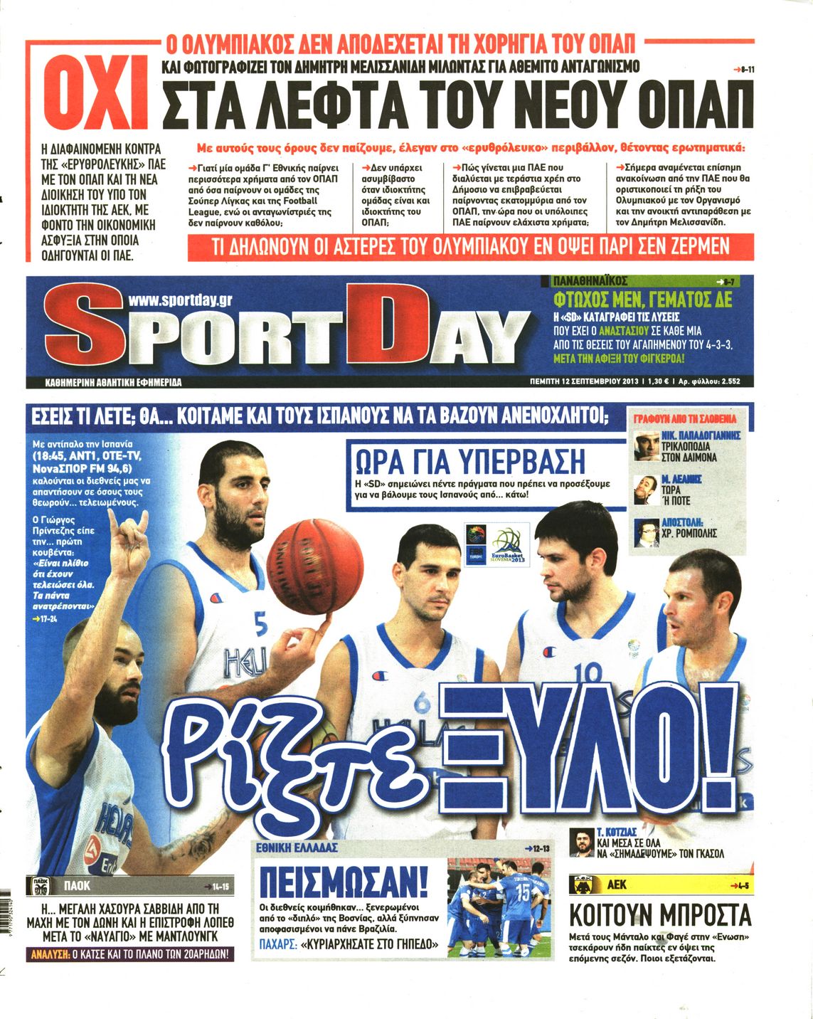 Εξώφυλο εφημερίδας SPORTDAY 2013-09-12