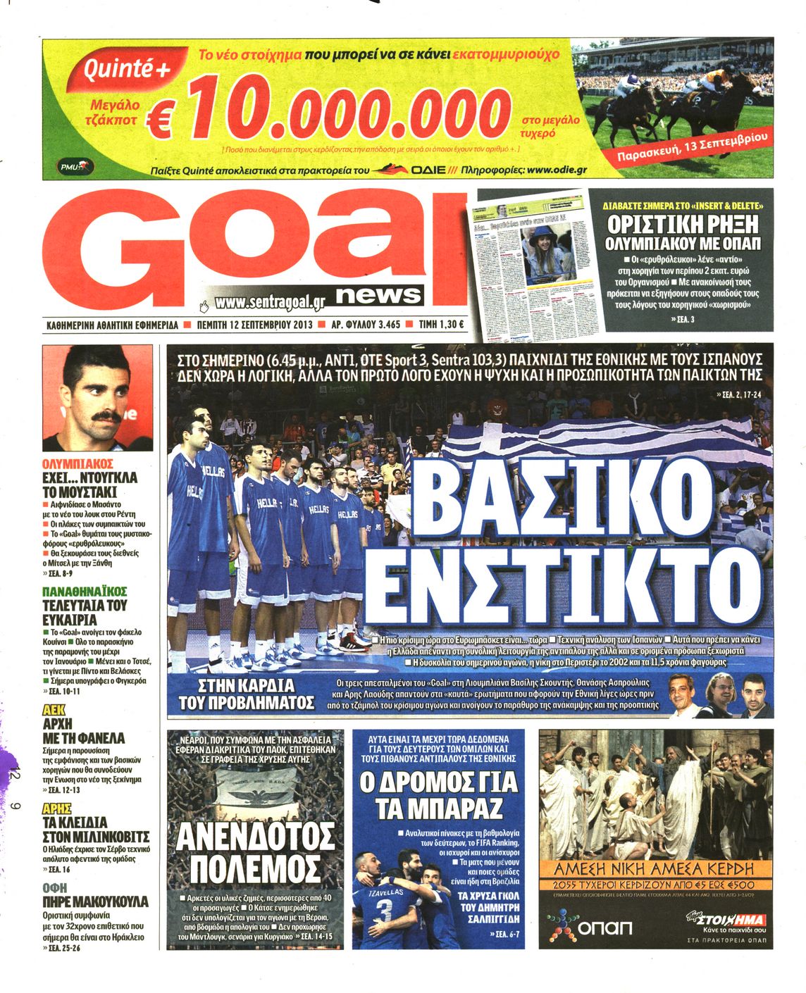Εξώφυλο εφημερίδας GOAL 2013-09-12