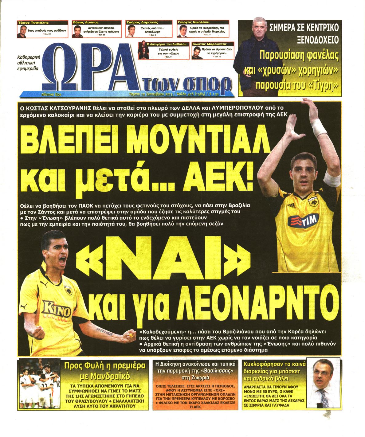 Εξώφυλο εφημερίδας ΩΡΑ ΓΙΑ ΣΠΟΡ 2013-09-12