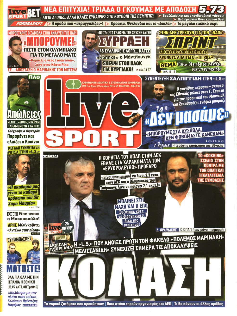 Εξώφυλο εφημερίδας LIVE SPORT 2013-09-12