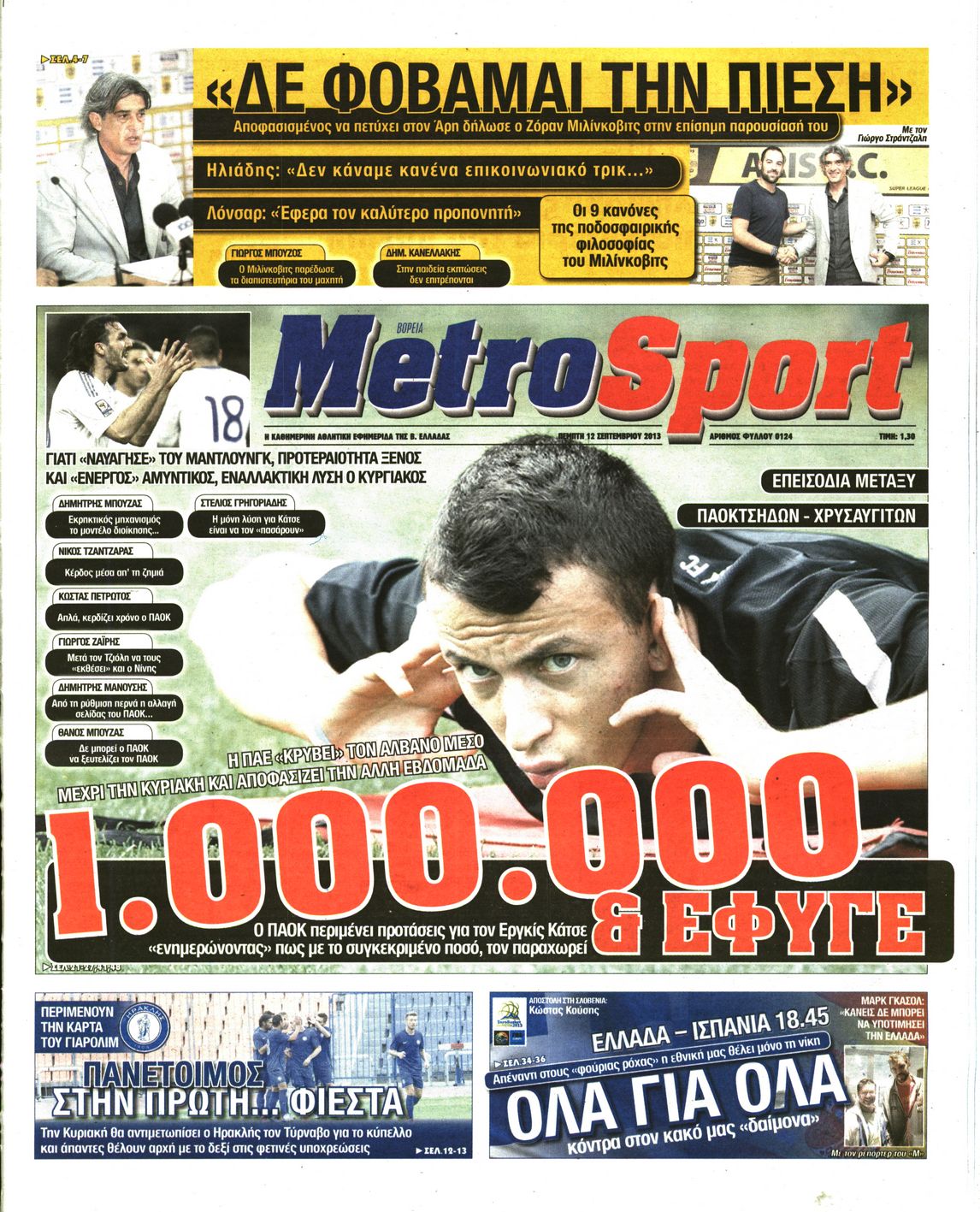 Εξώφυλο εφημερίδας METROSPORT 2013-09-12