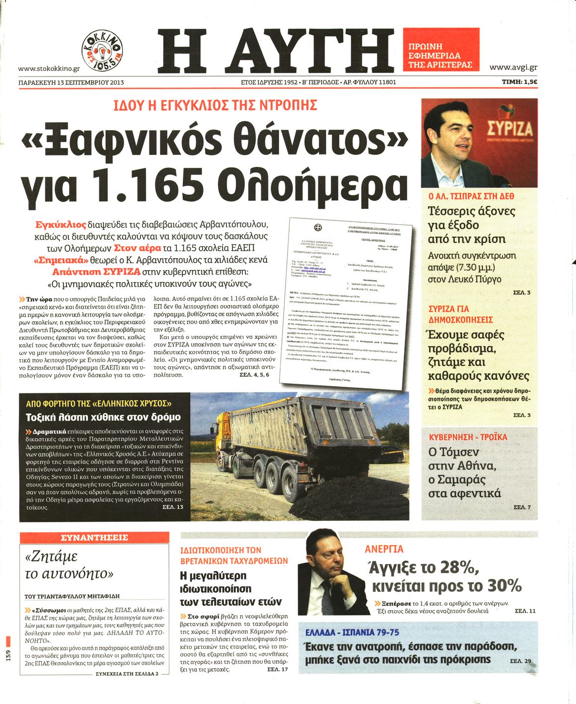 Εξώφυλο εφημερίδας ΑΥΓΗ 2013-09-13
