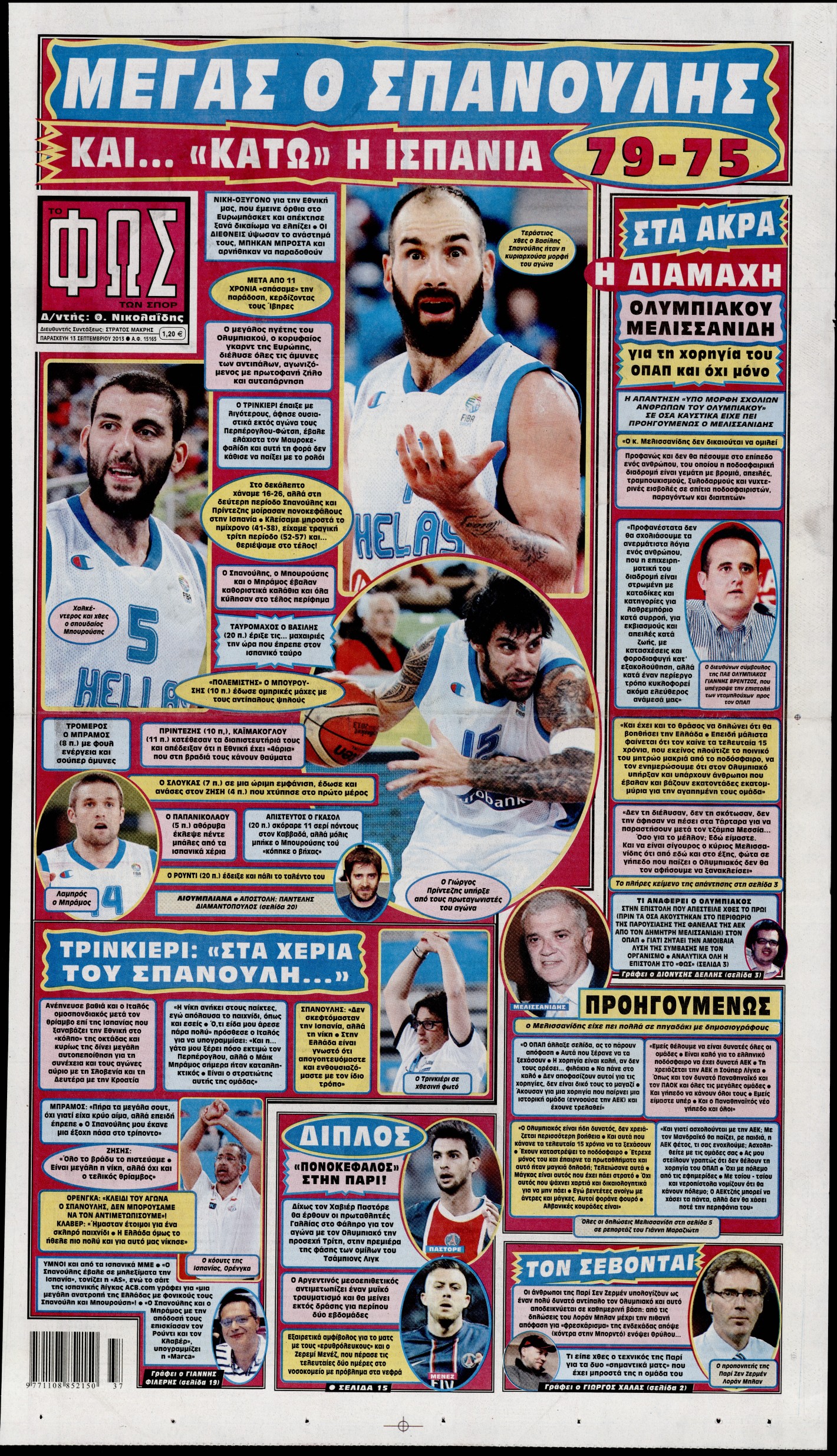 Εξώφυλο εφημερίδας ΦΩΣ ΤΩΝ ΣΠΟΡ 2013-09-13
