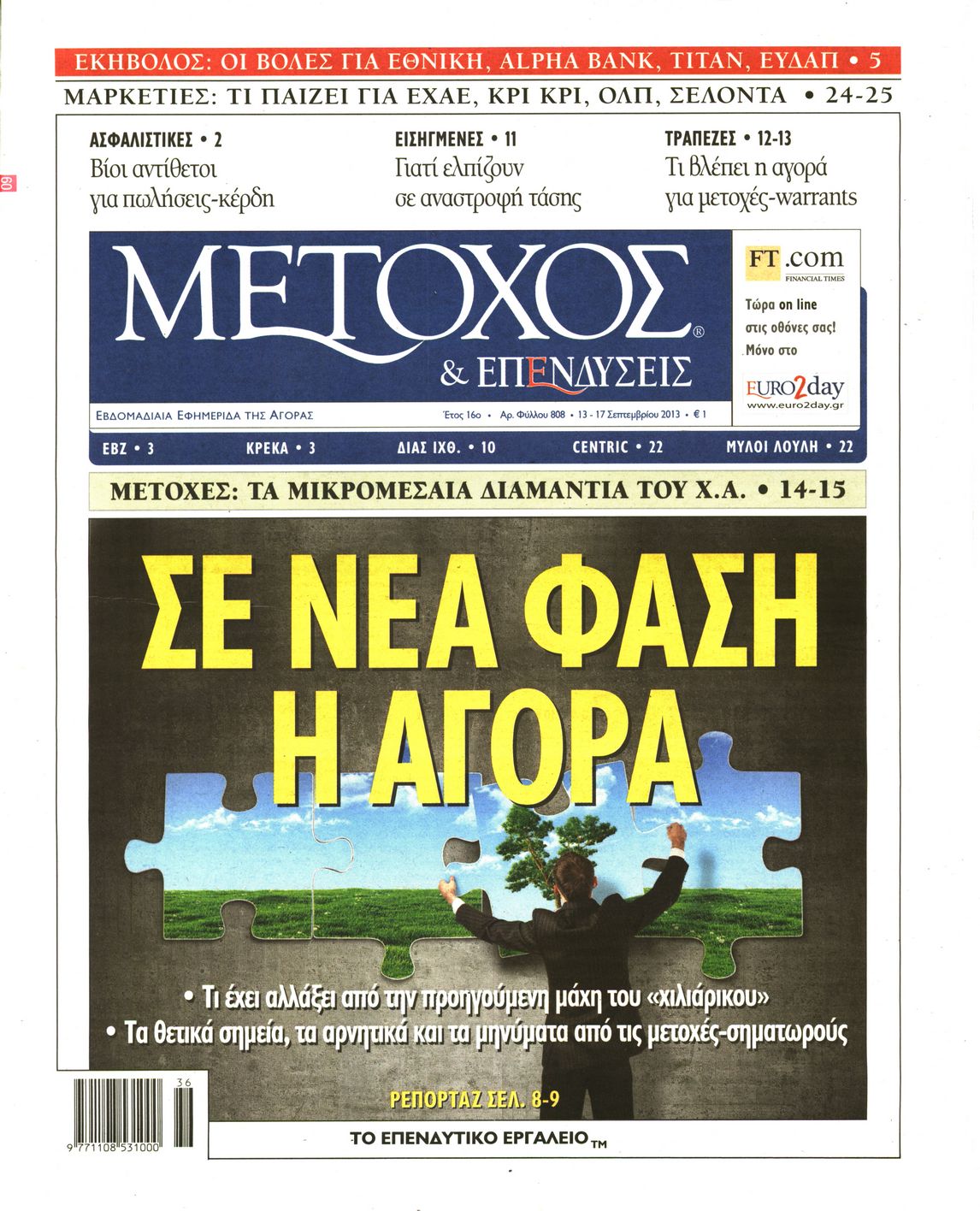 Εξώφυλο εφημερίδας ΜΕΤΟΧΟΣ 2013-09-13