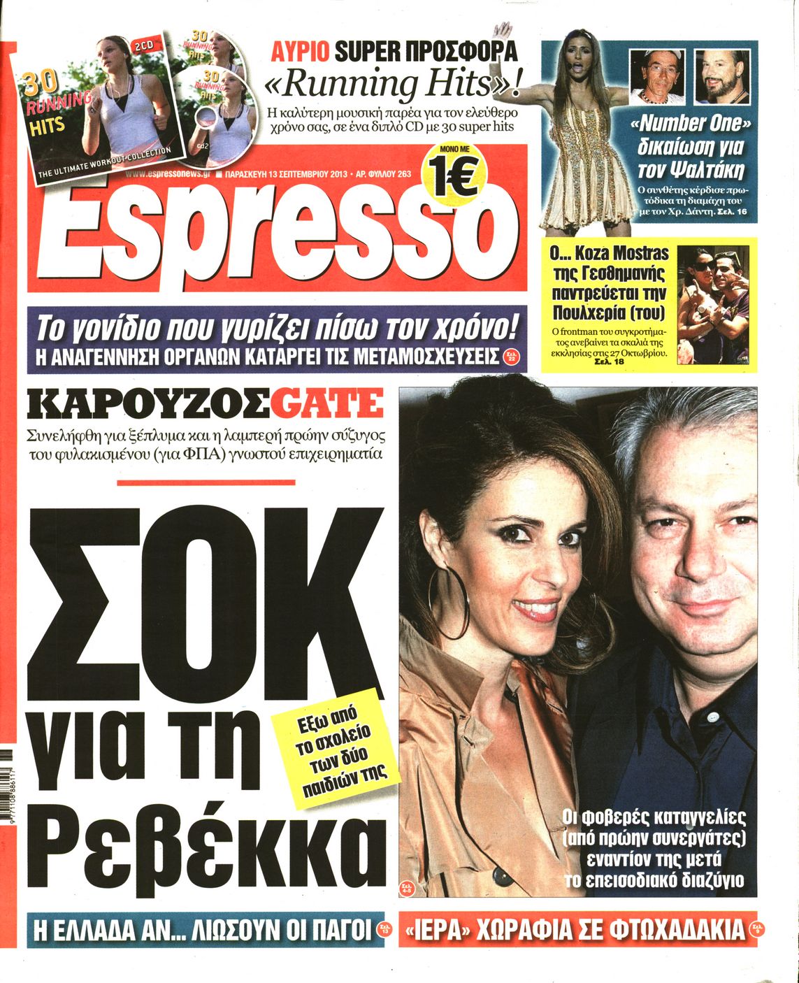 Εξώφυλο εφημερίδας ESPRESSO 2013-09-13