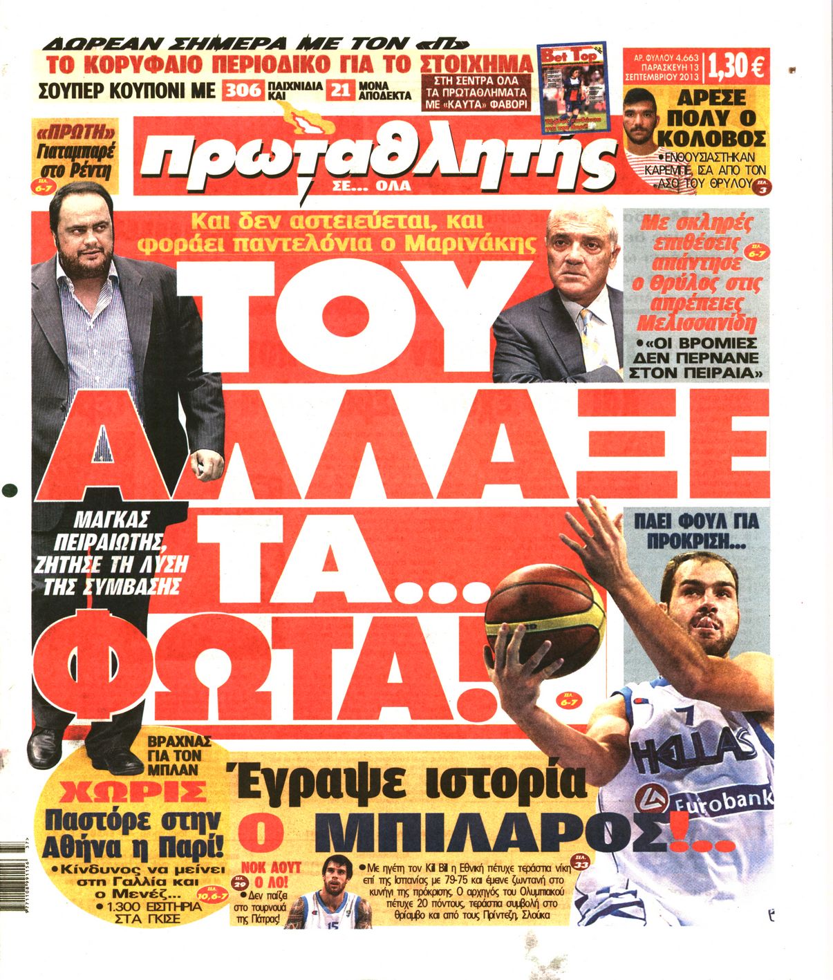 Εξώφυλο εφημερίδας ΠΡΩΤΑΘΛΗΤΗΣ 2013-09-13