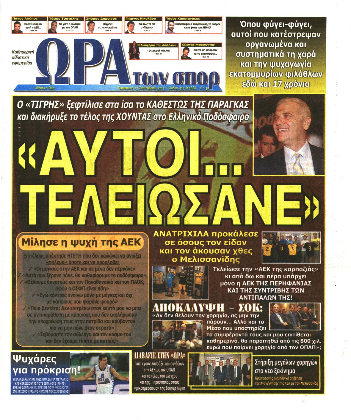 Εξώφυλο εφημερίδας ΩΡΑ ΓΙΑ ΣΠΟΡ 2013-09-13