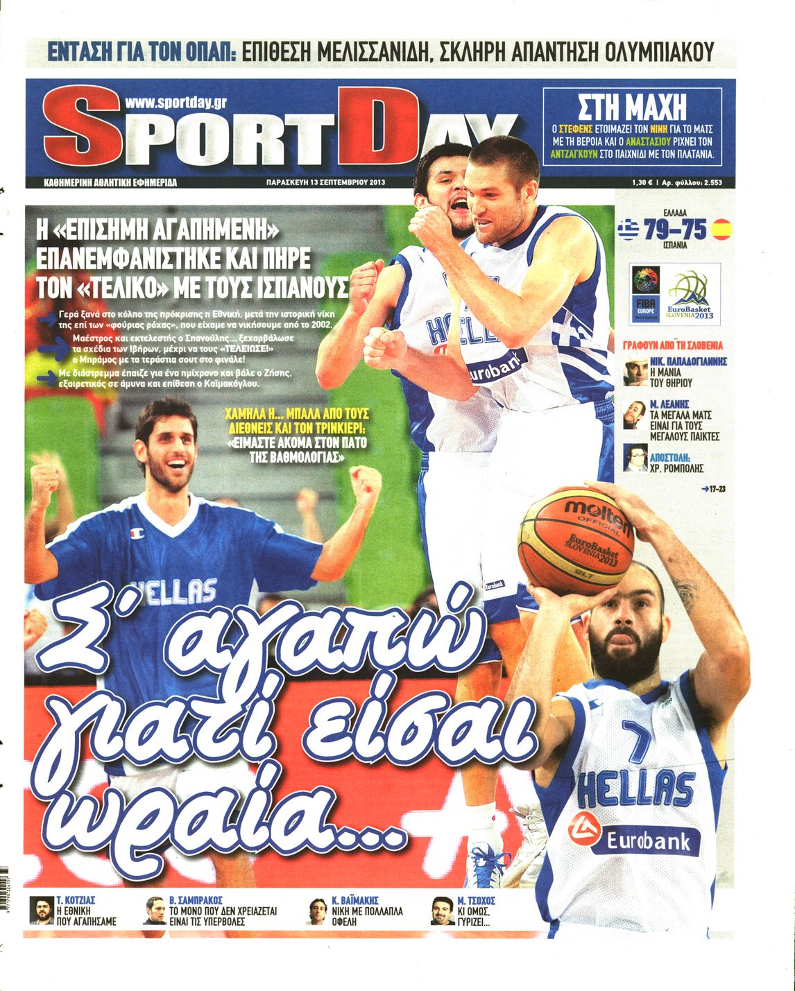 Εξώφυλο εφημερίδας SPORTDAY 2013-09-13