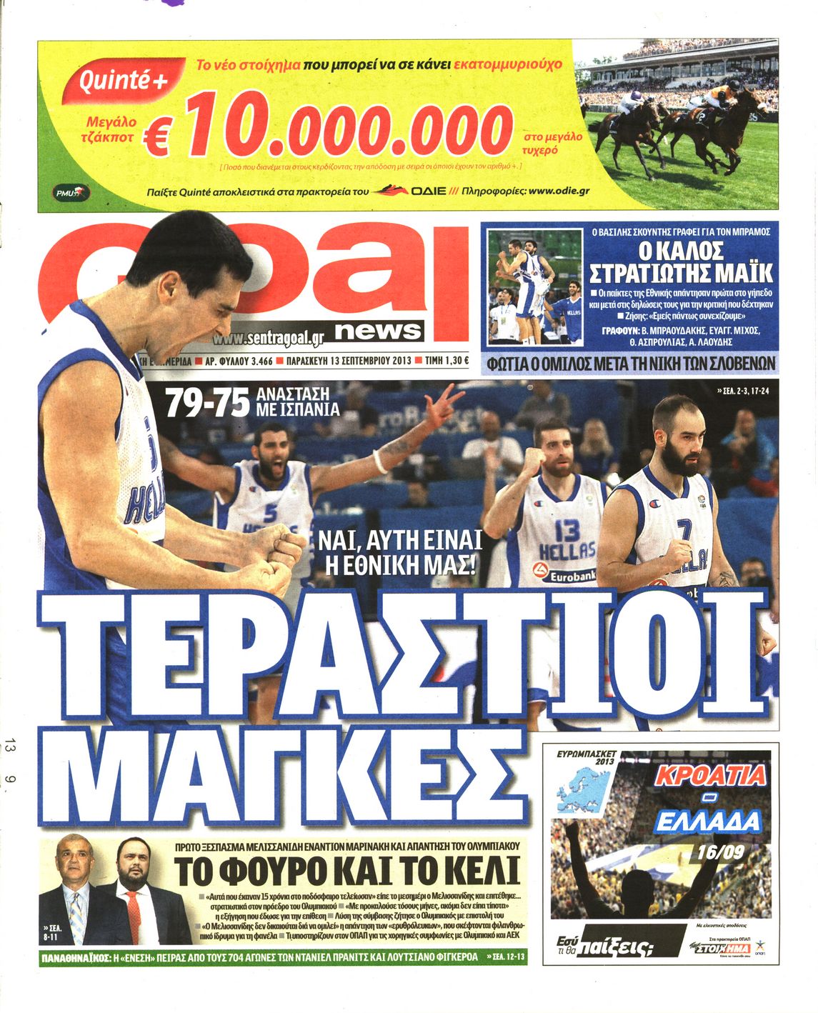 Εξώφυλο εφημερίδας GOAL 2013-09-13