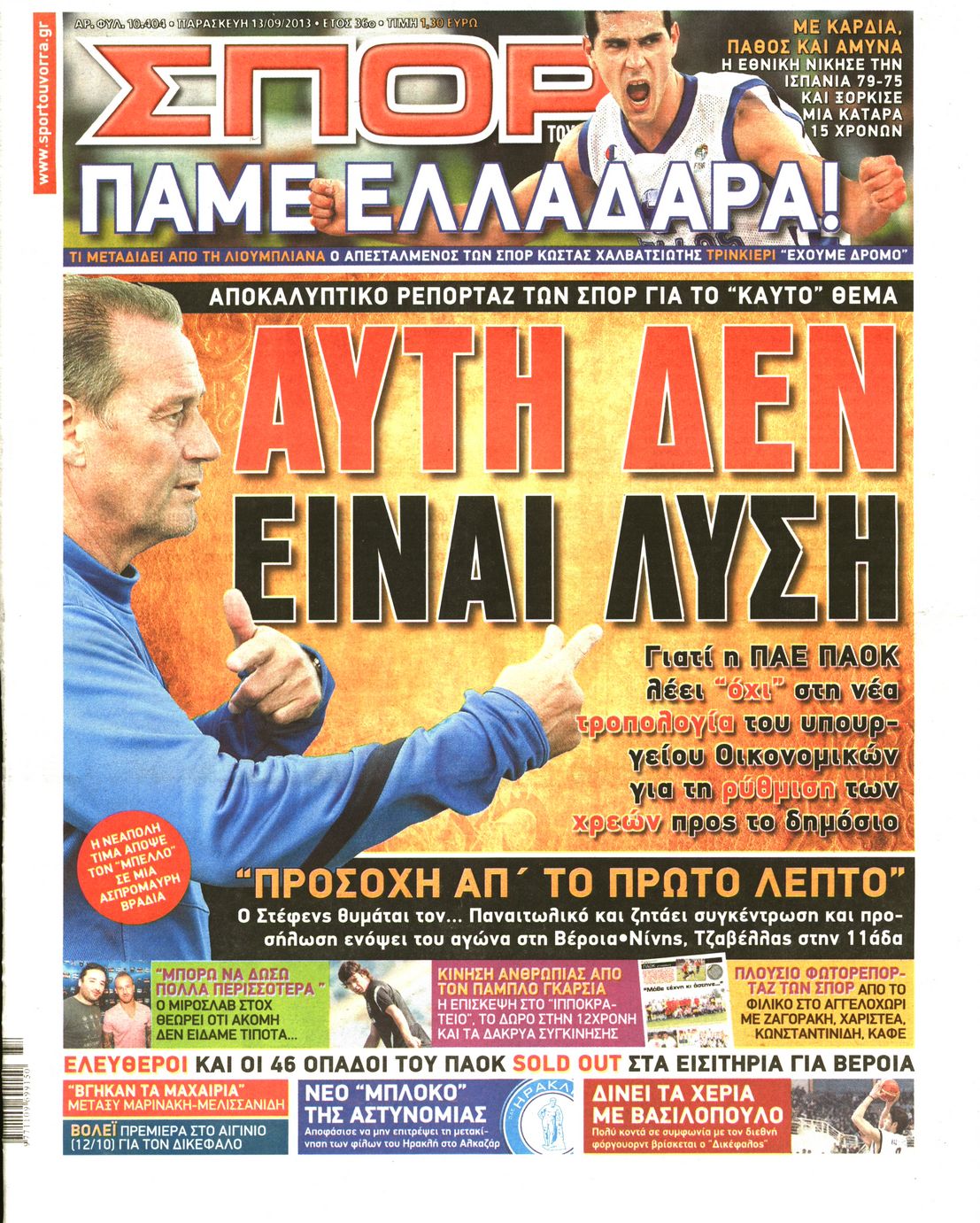 Εξώφυλο εφημερίδας ΣΠΟΡ ΤΟΥ ΒΟΡΡΑ 2013-09-13