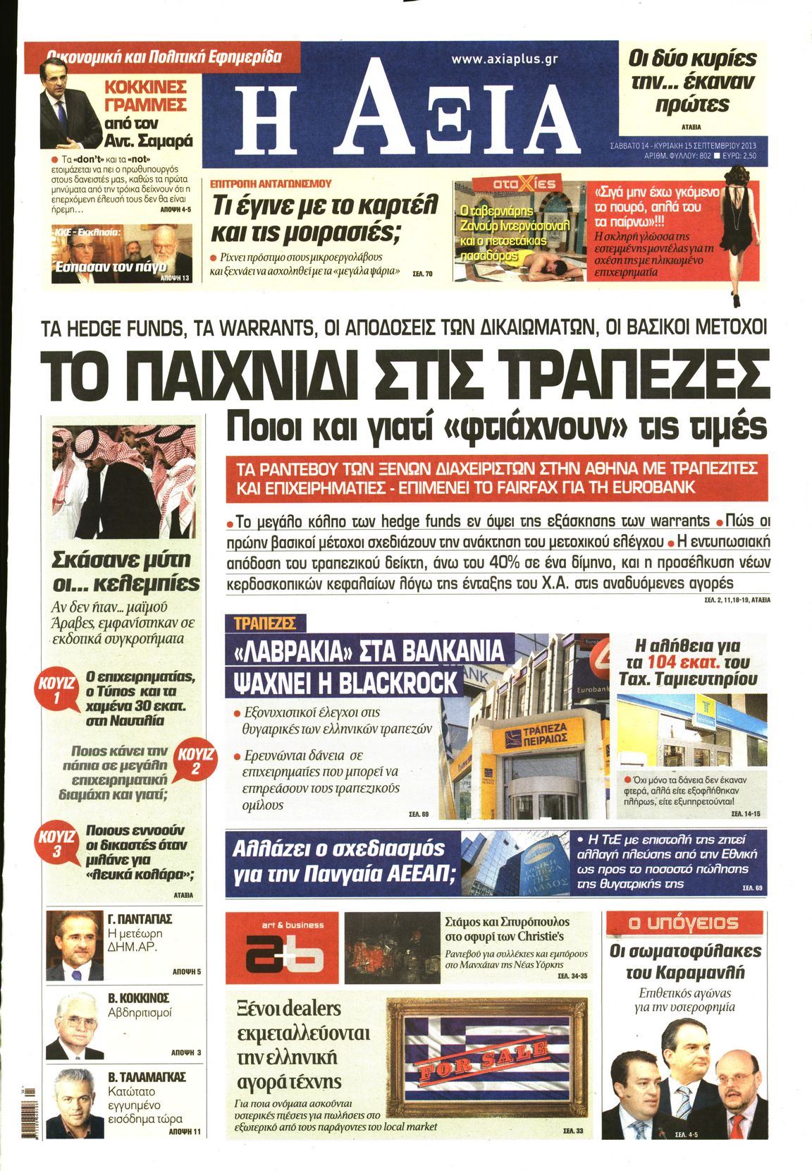 Εξώφυλο εφημερίδας ΑΞΙΑ 2013-09-14