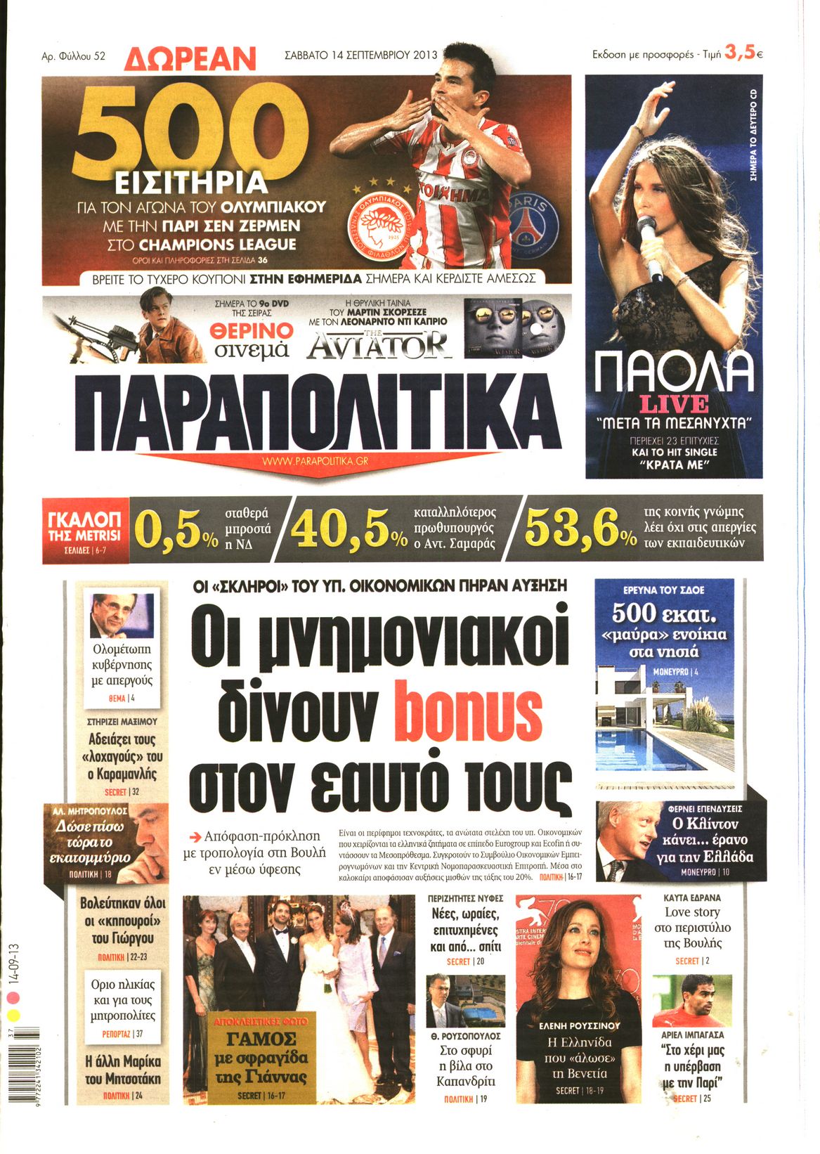 Εξώφυλο εφημερίδας ΠΑΡΑΠΟΛΙΤΙΚΑ 2013-09-14