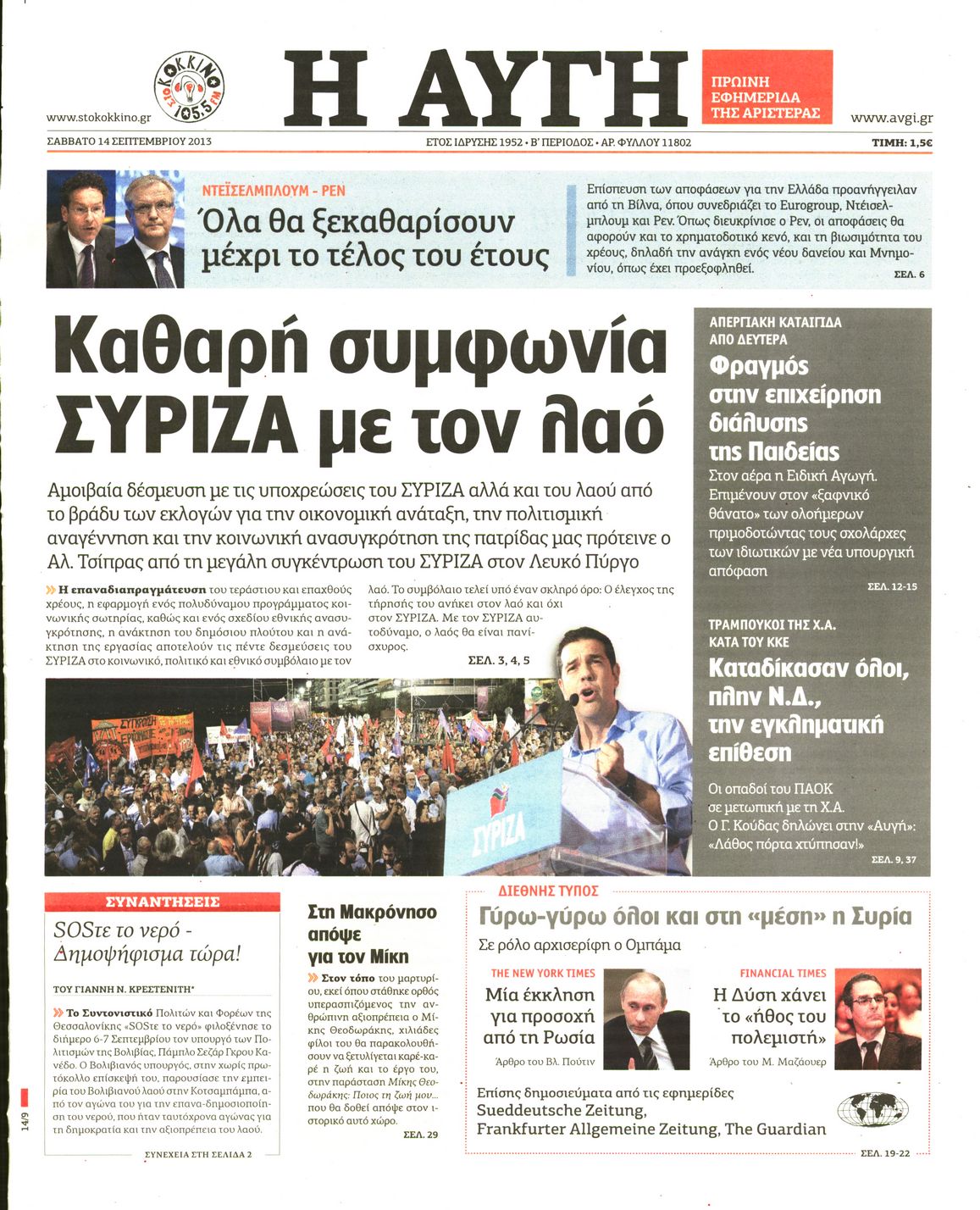 Εξώφυλο εφημερίδας ΑΥΓΗ 2013-09-14
