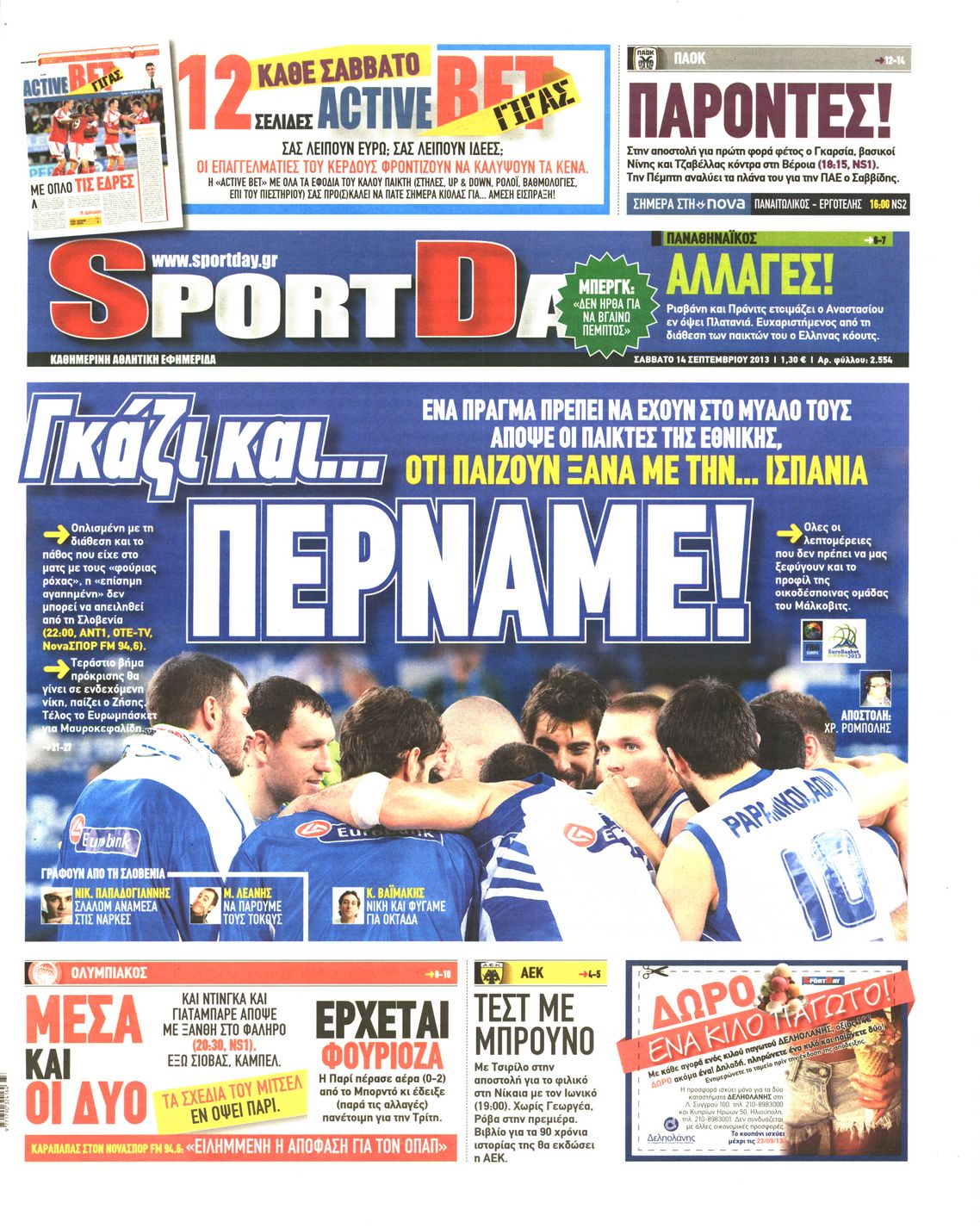 Εξώφυλο εφημερίδας SPORTDAY 2013-09-14