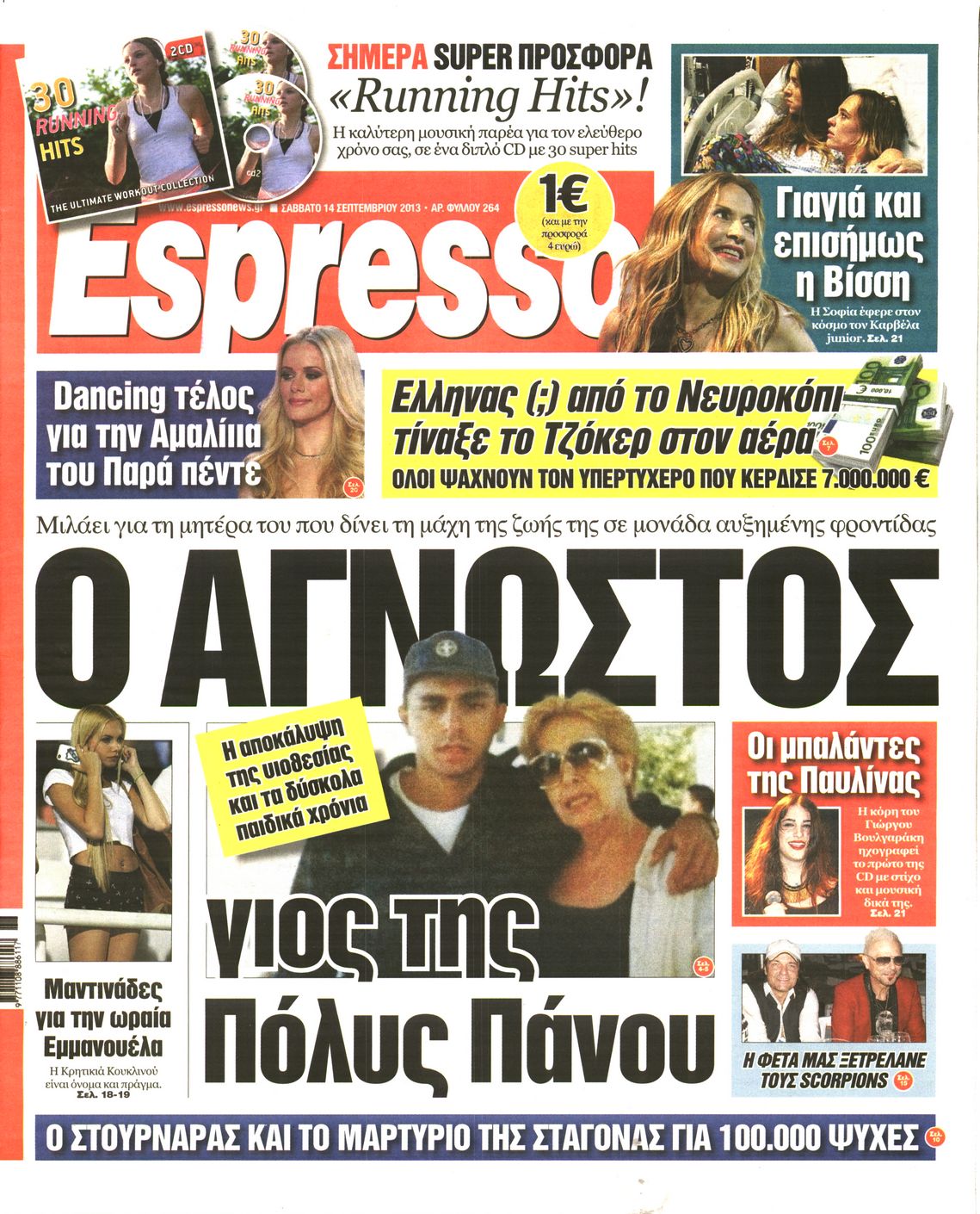 Εξώφυλο εφημερίδας ESPRESSO 2013-09-14