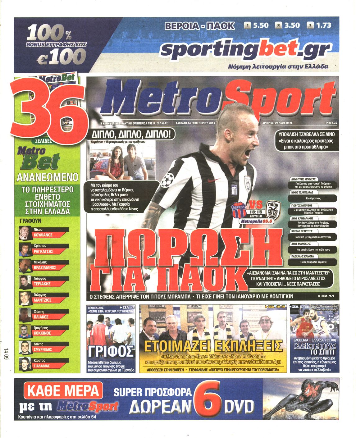 Εξώφυλο εφημερίδας METROSPORT 2013-09-14