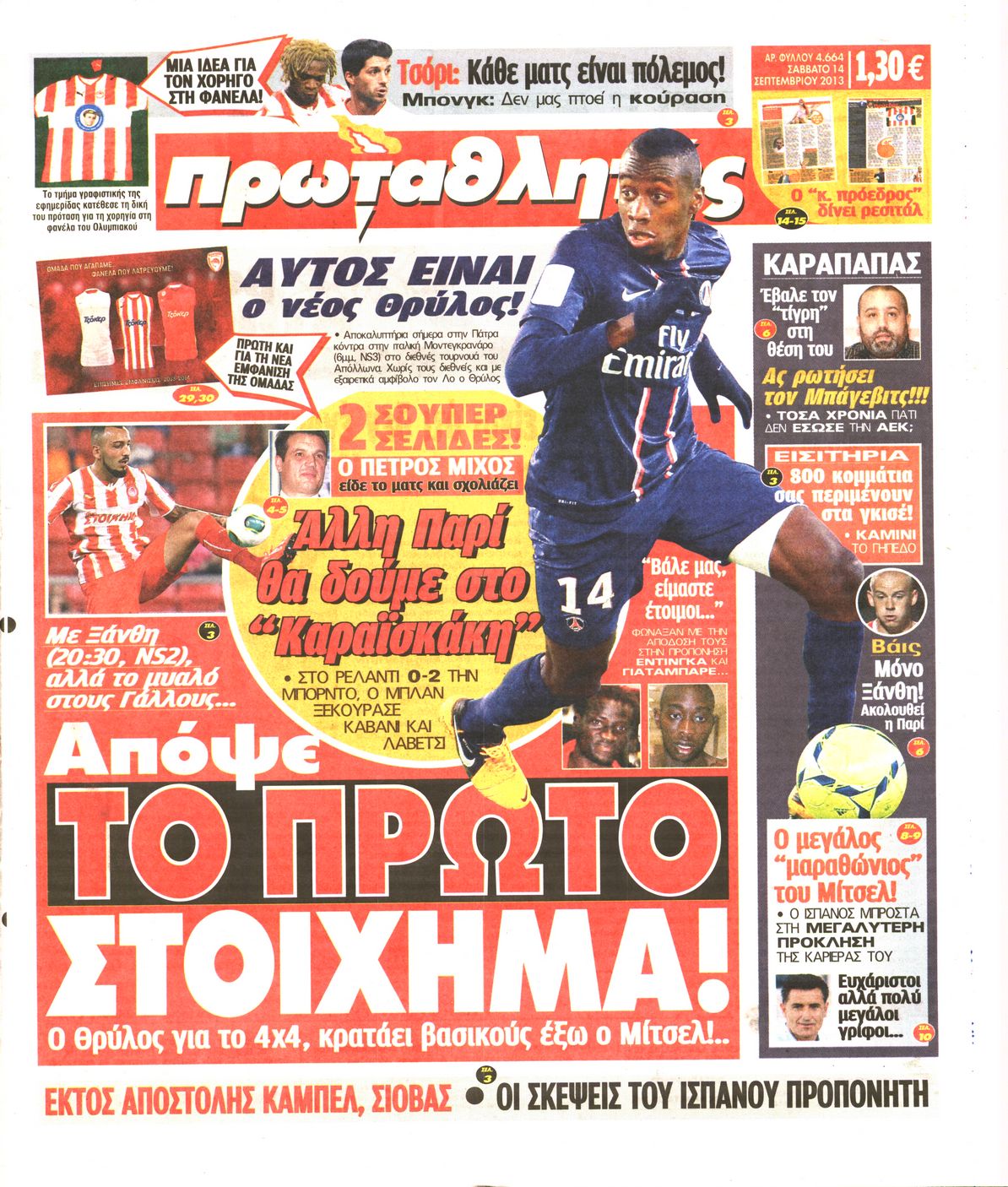 Εξώφυλο εφημερίδας ΠΡΩΤΑΘΛΗΤΗΣ 2013-09-14