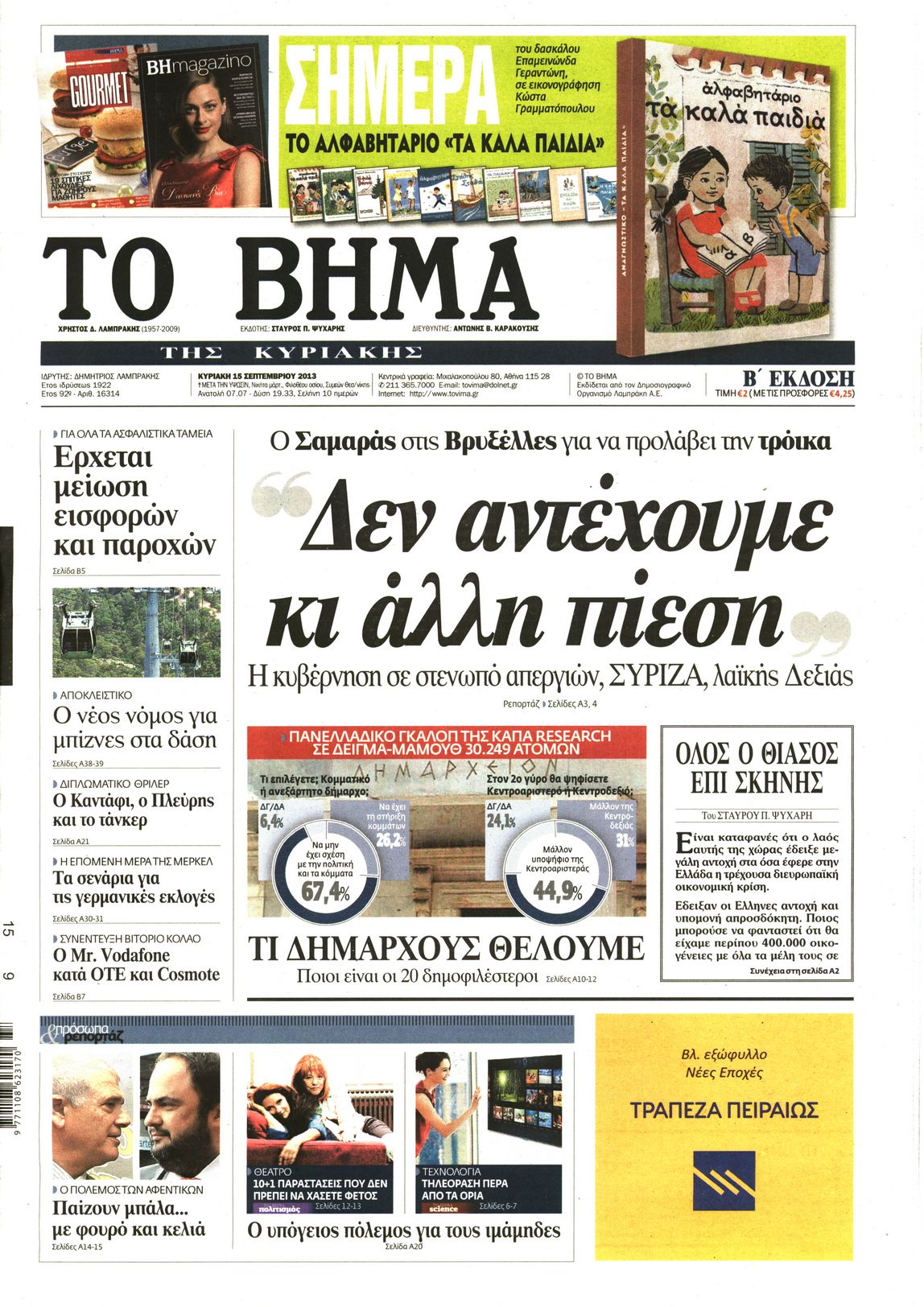Εξώφυλο εφημερίδας ΤΟ ΒΗΜΑ 2013-09-15