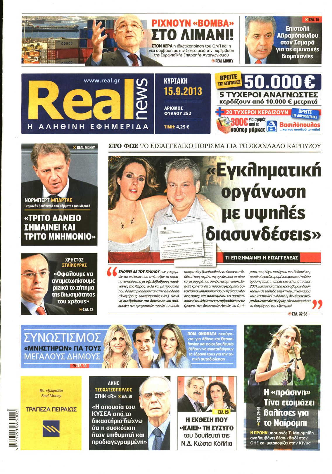 Εξώφυλο εφημερίδας REAL NEWS 2013-09-15