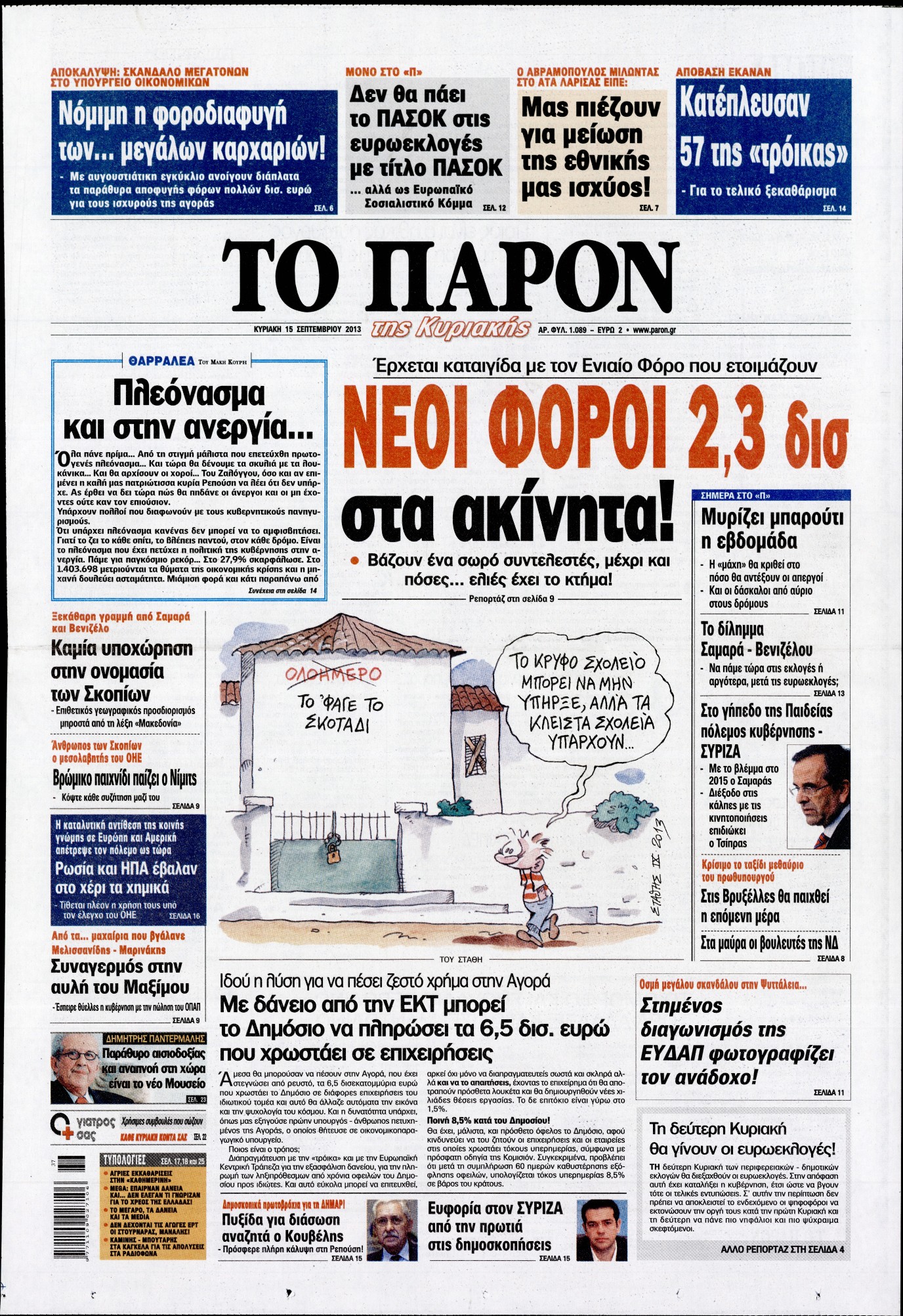 Εξώφυλο εφημερίδας ΤΟ ΠΑΡΟΝ 2013-09-15