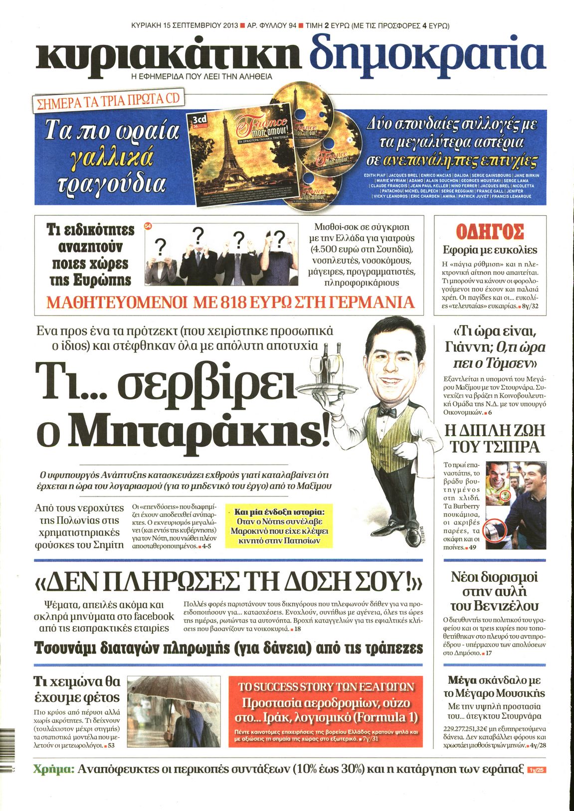 Εξώφυλο εφημερίδας ΔΗΜΟΚΡΑΤΙΑ 2013-09-15