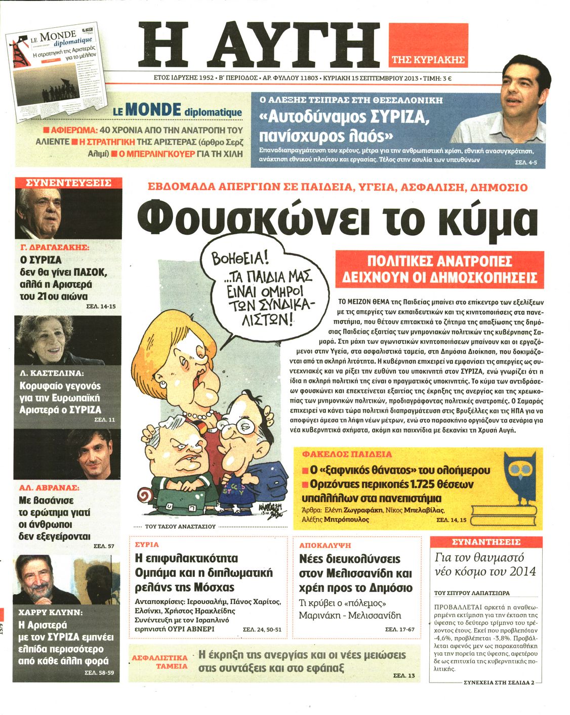 Εξώφυλο εφημερίδας ΑΥΓΗ 2013-09-15