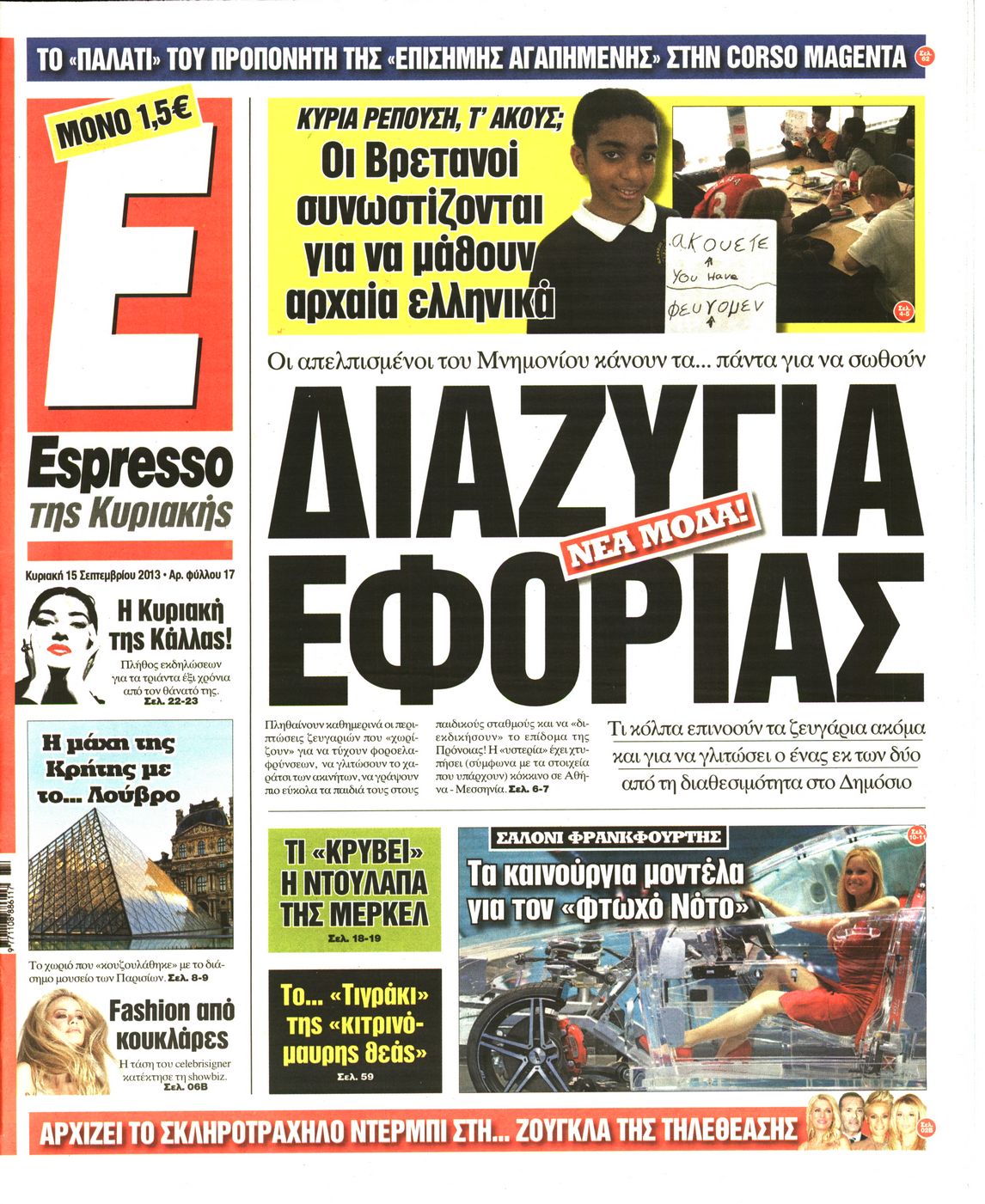 Εξώφυλο εφημερίδας ESPRESSO 2013-09-15