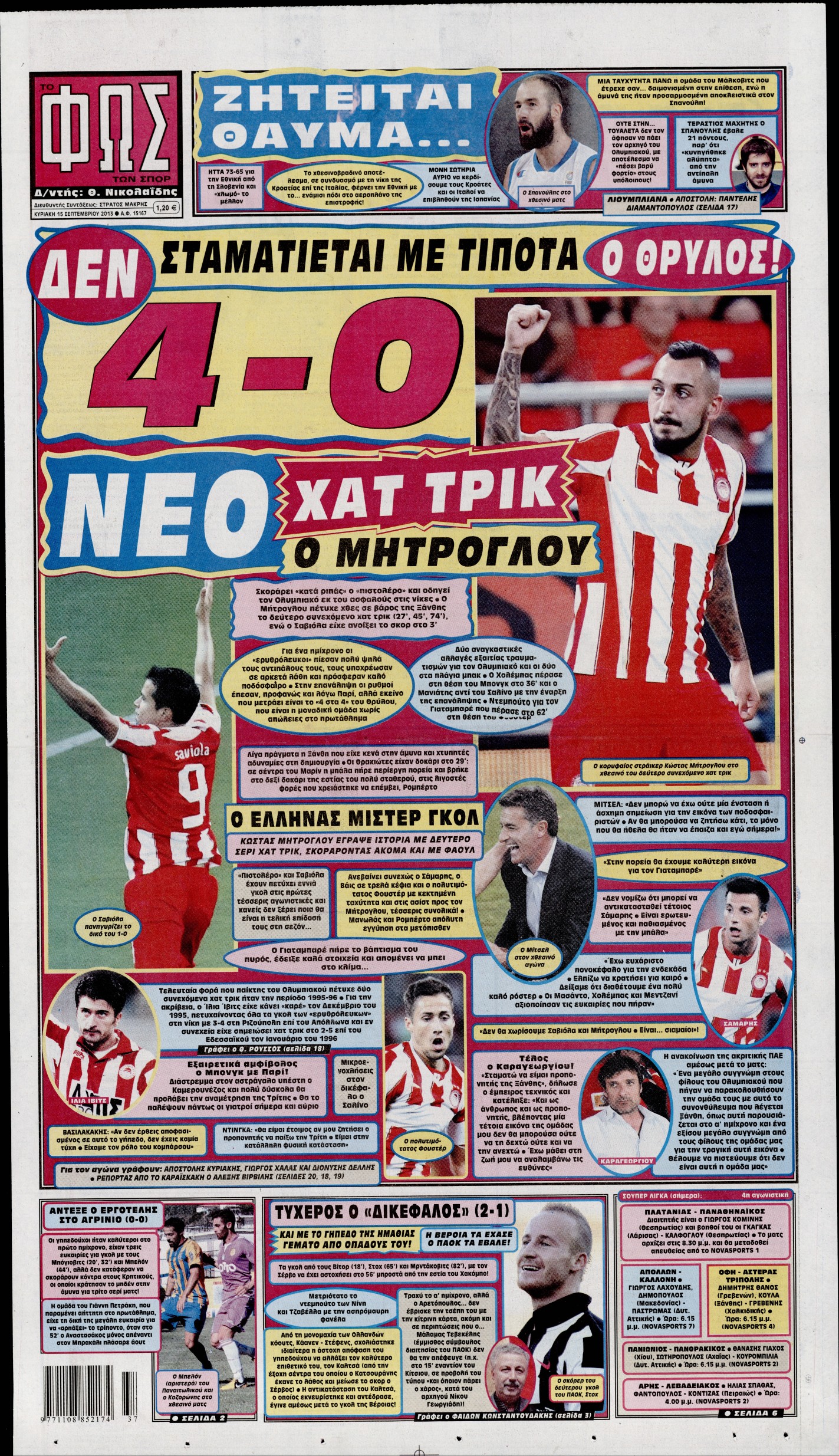 Εξώφυλο εφημερίδας ΦΩΣ ΤΩΝ ΣΠΟΡ 2013-09-15