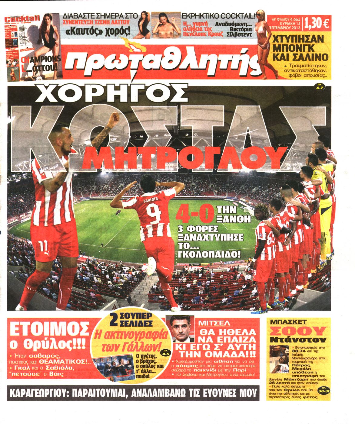 Εξώφυλο εφημερίδας ΠΡΩΤΑΘΛΗΤΗΣ 2013-09-15